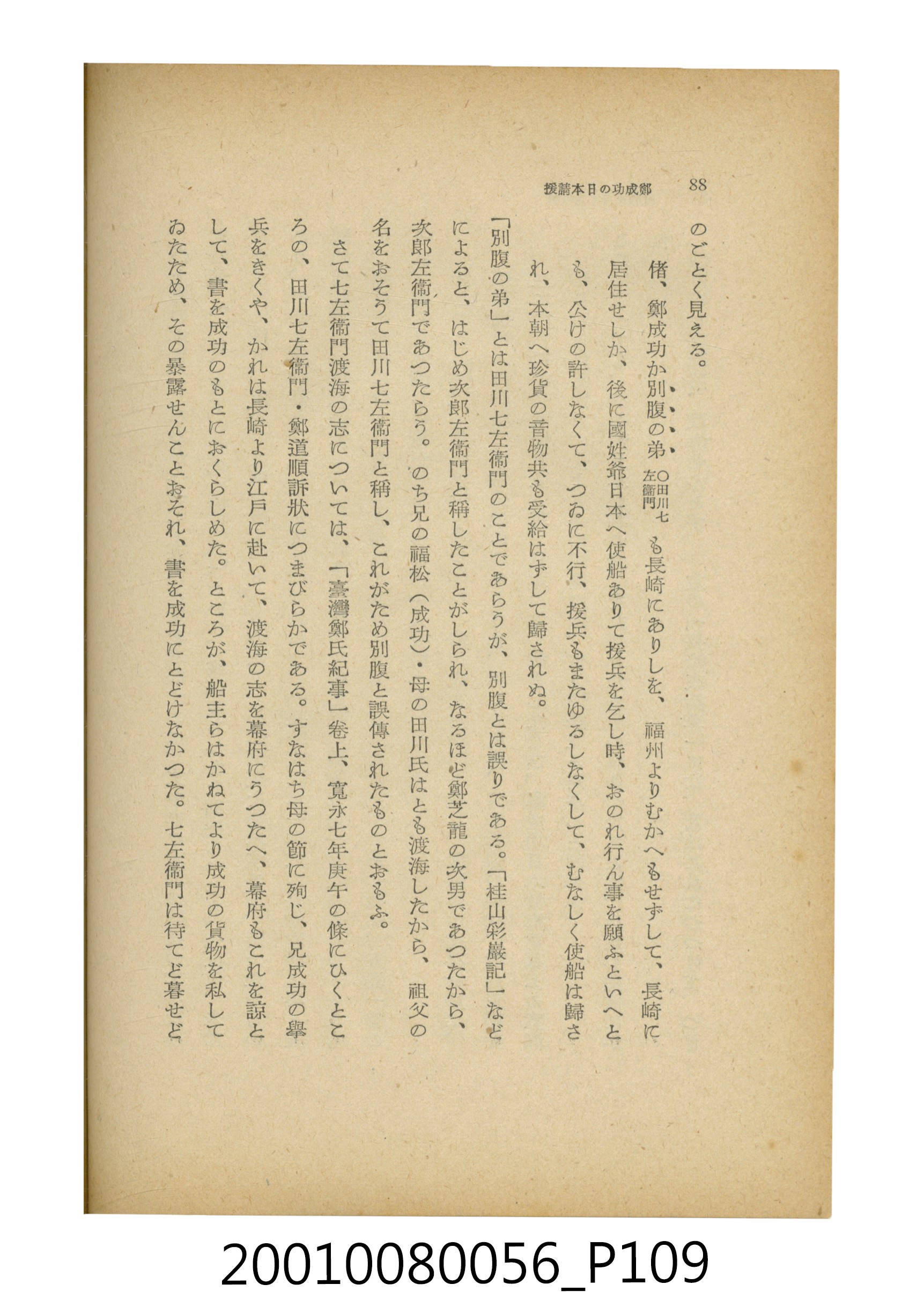 石原道博著《鄭成功》 (共286張)