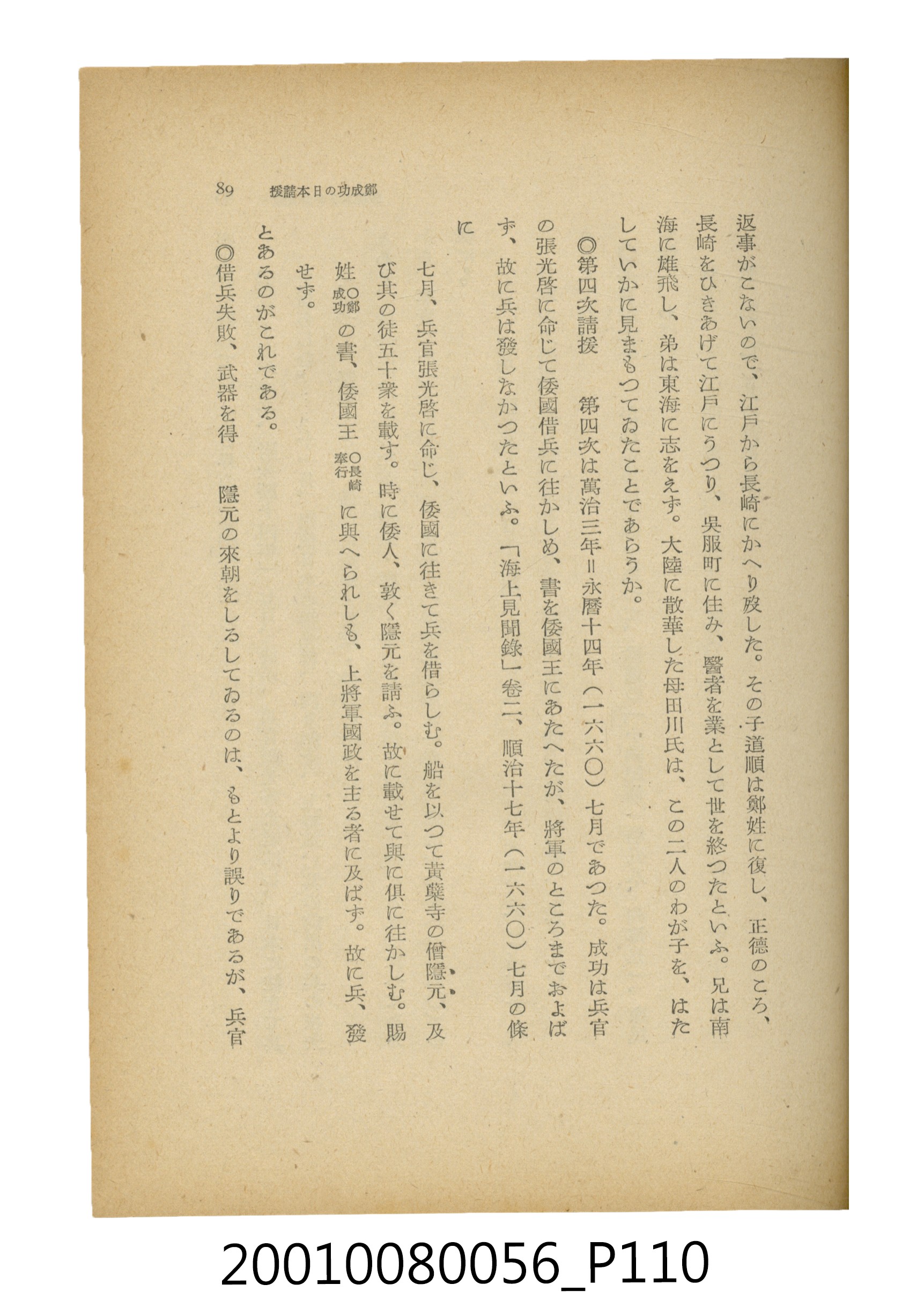 石原道博著《鄭成功》 (共286張)