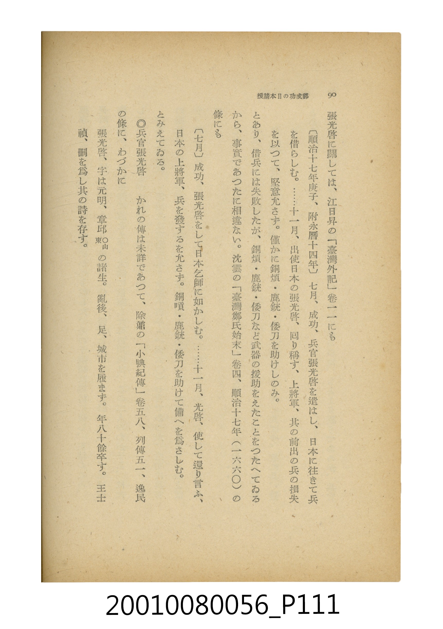 石原道博著《鄭成功》 (共286張)