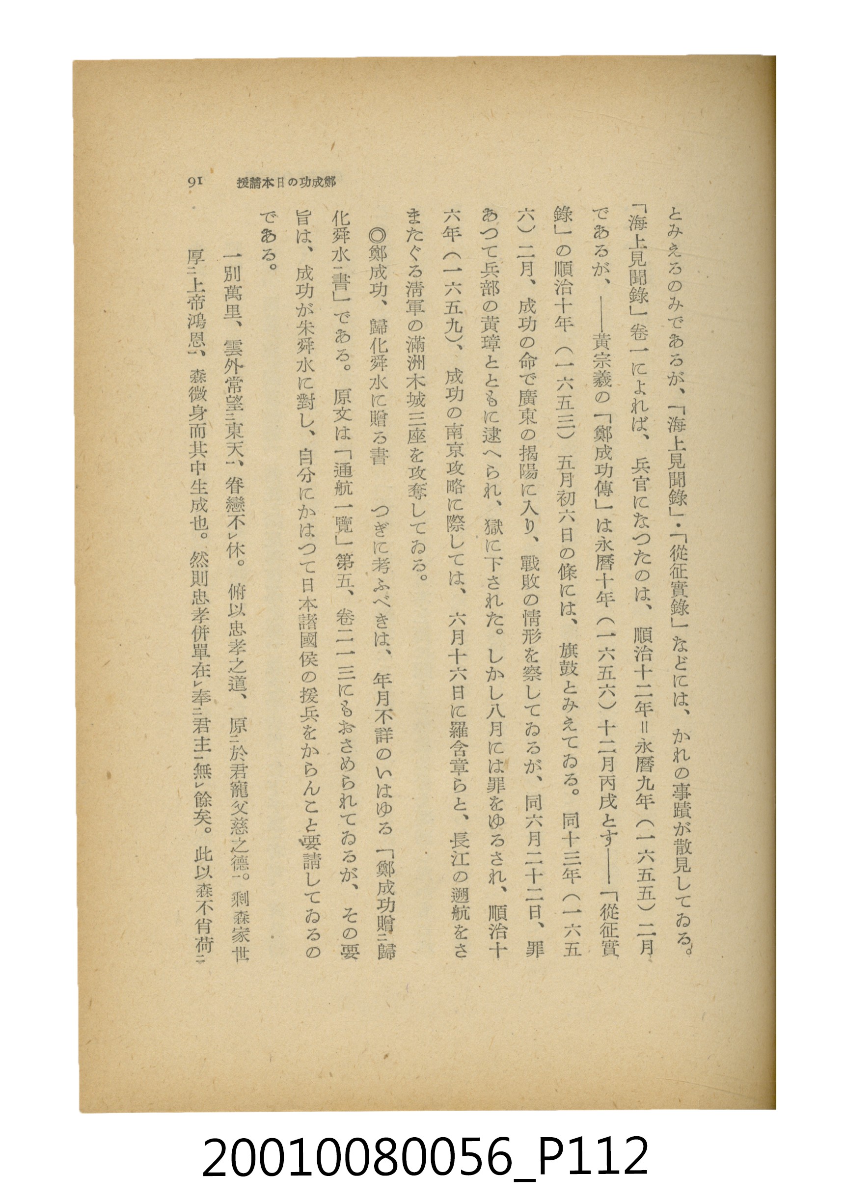 石原道博著《鄭成功》 (共286張)
