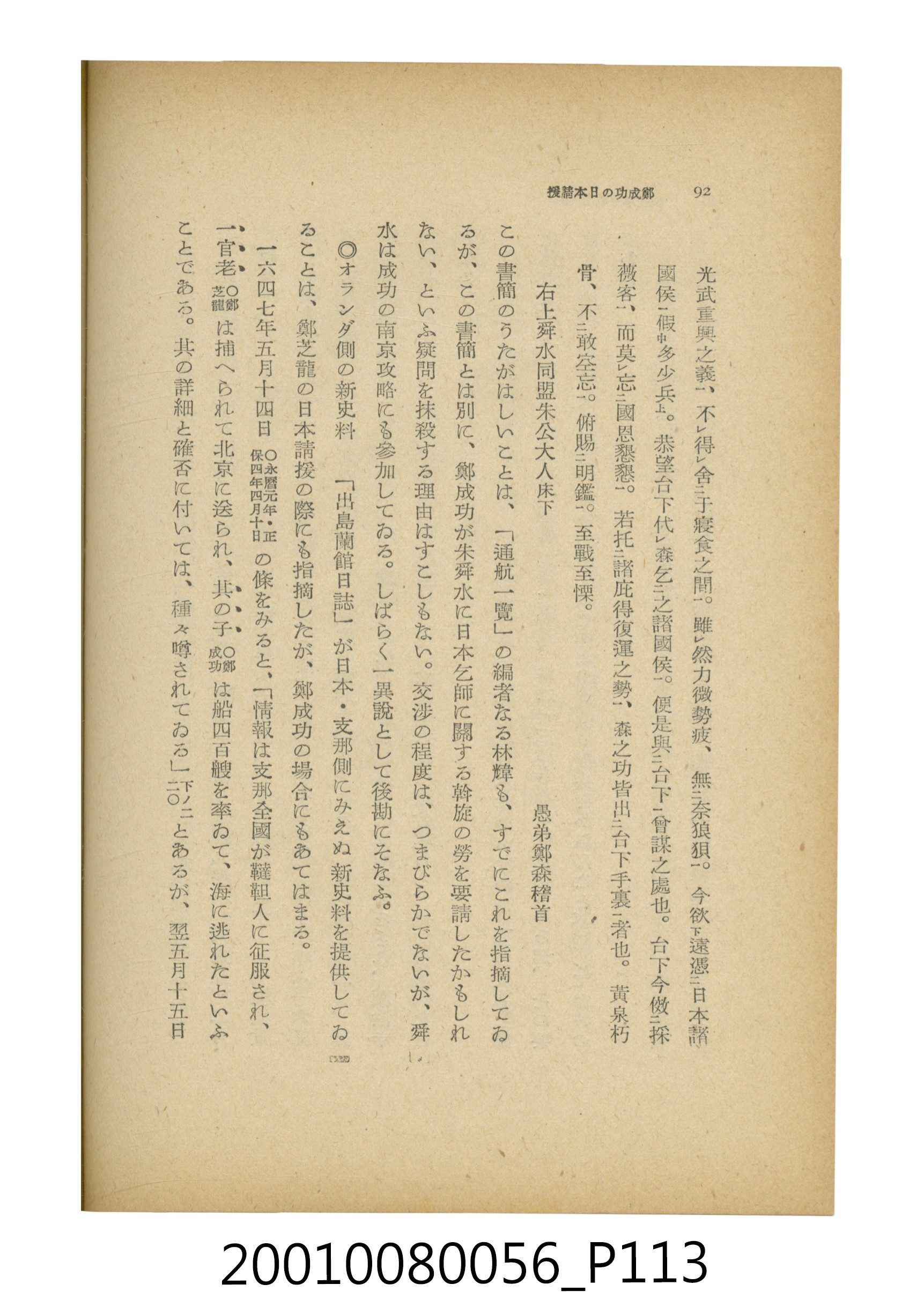 石原道博著《鄭成功》 (共286張)