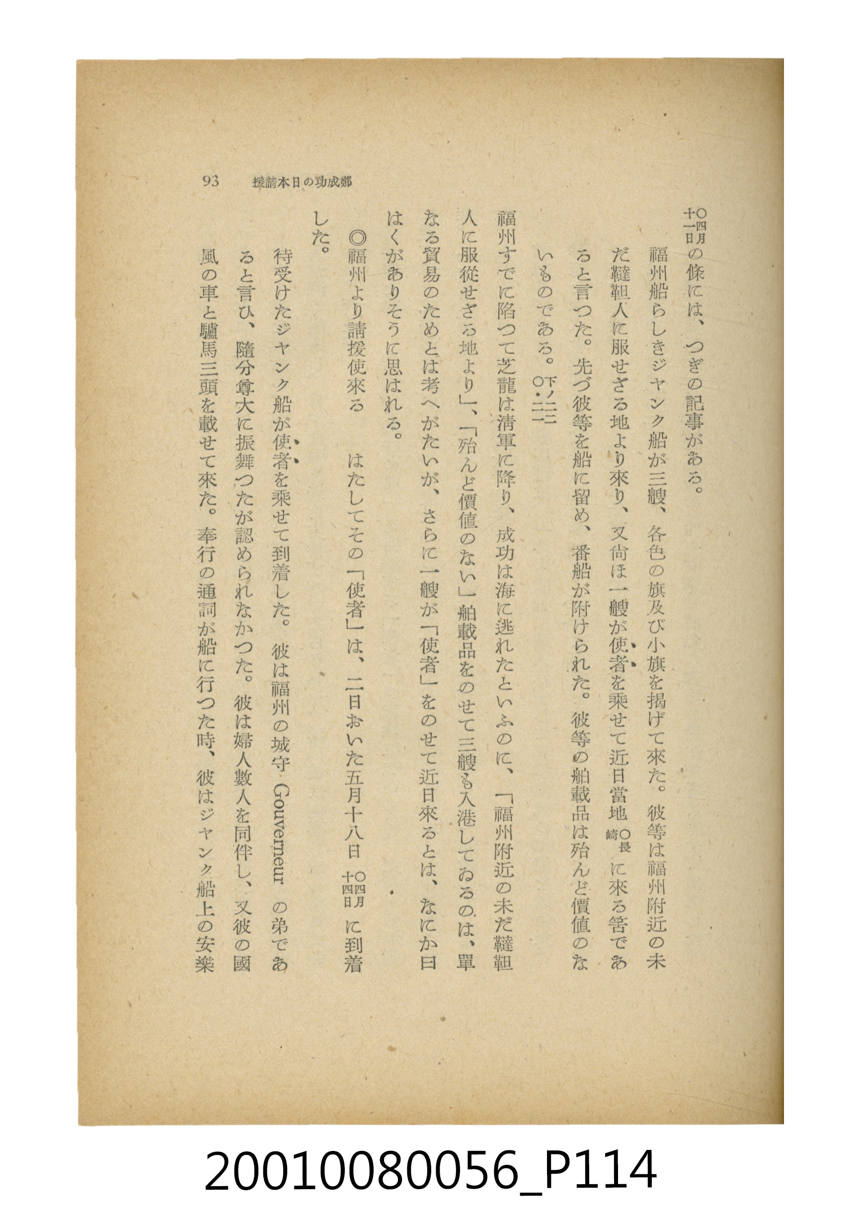 石原道博著《鄭成功》 (共286張)