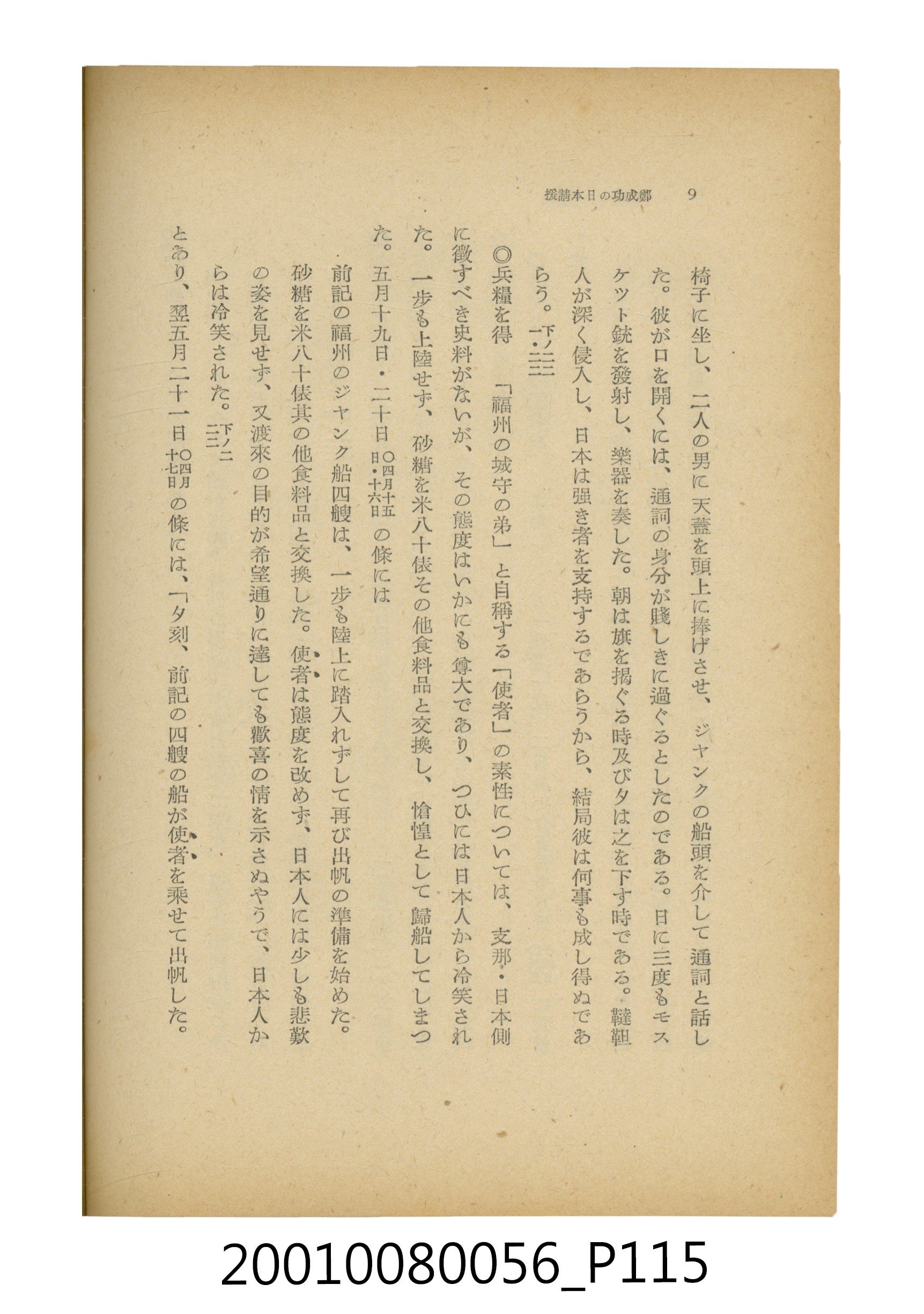 石原道博著《鄭成功》 (共286張)