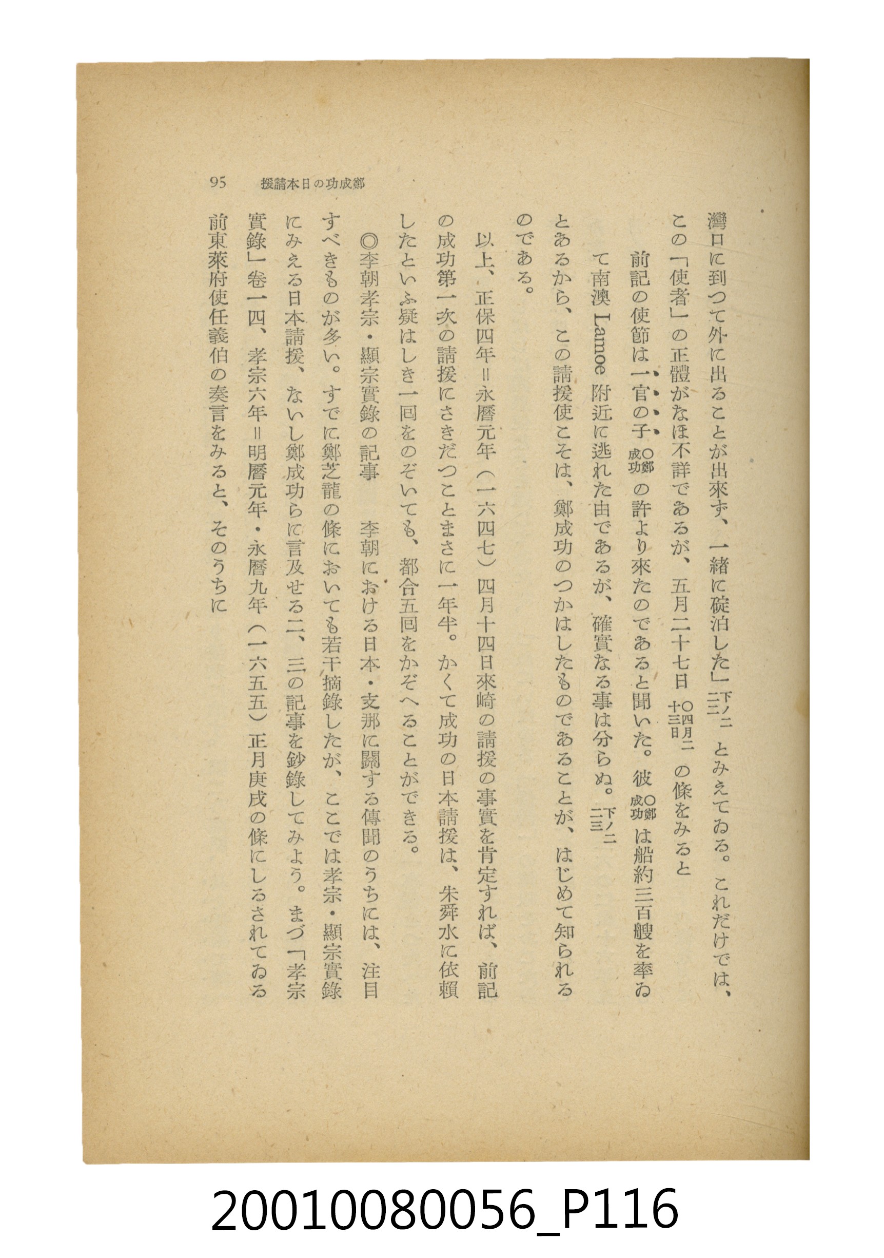 石原道博著《鄭成功》 (共286張)