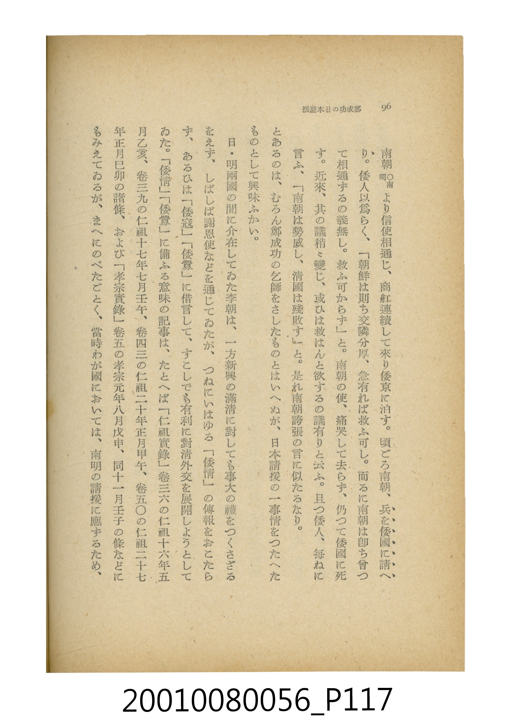 石原道博著《鄭成功》 (共286張)