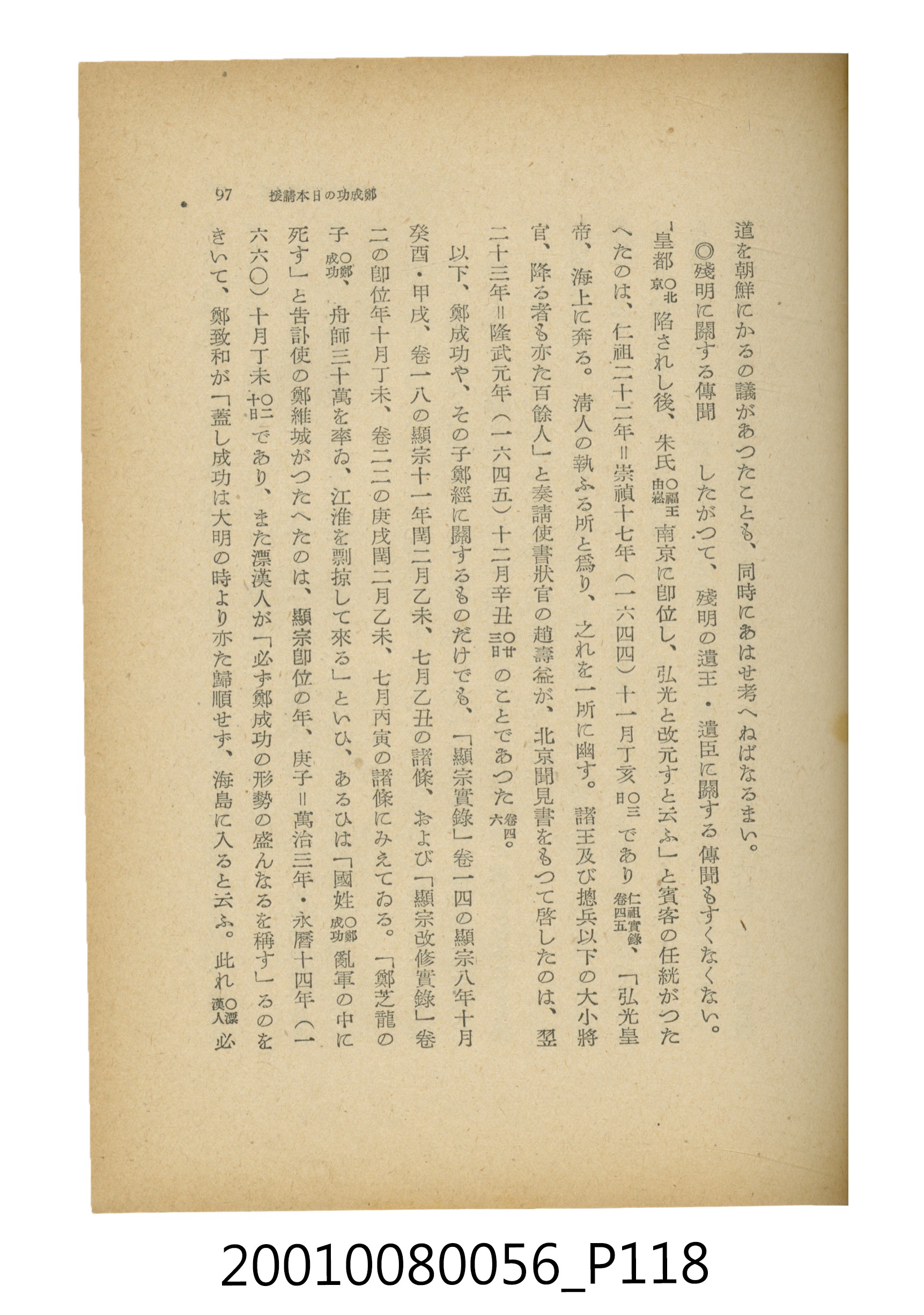 石原道博著《鄭成功》 (共286張)