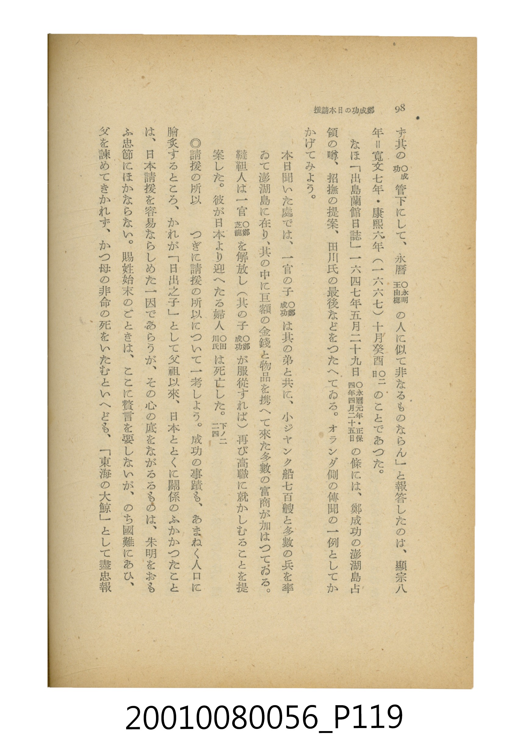 石原道博著《鄭成功》 (共286張)