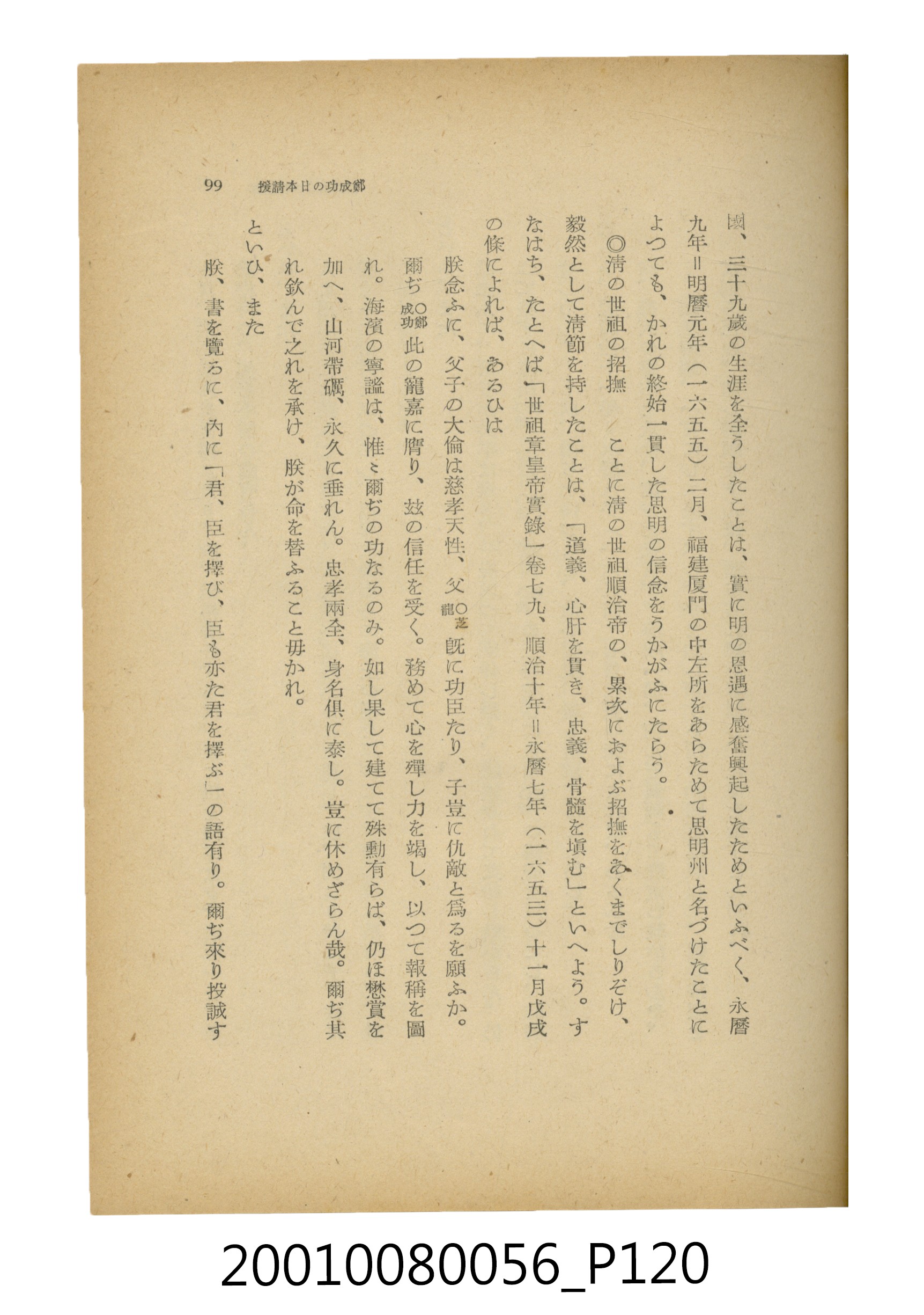 石原道博著《鄭成功》 (共286張)