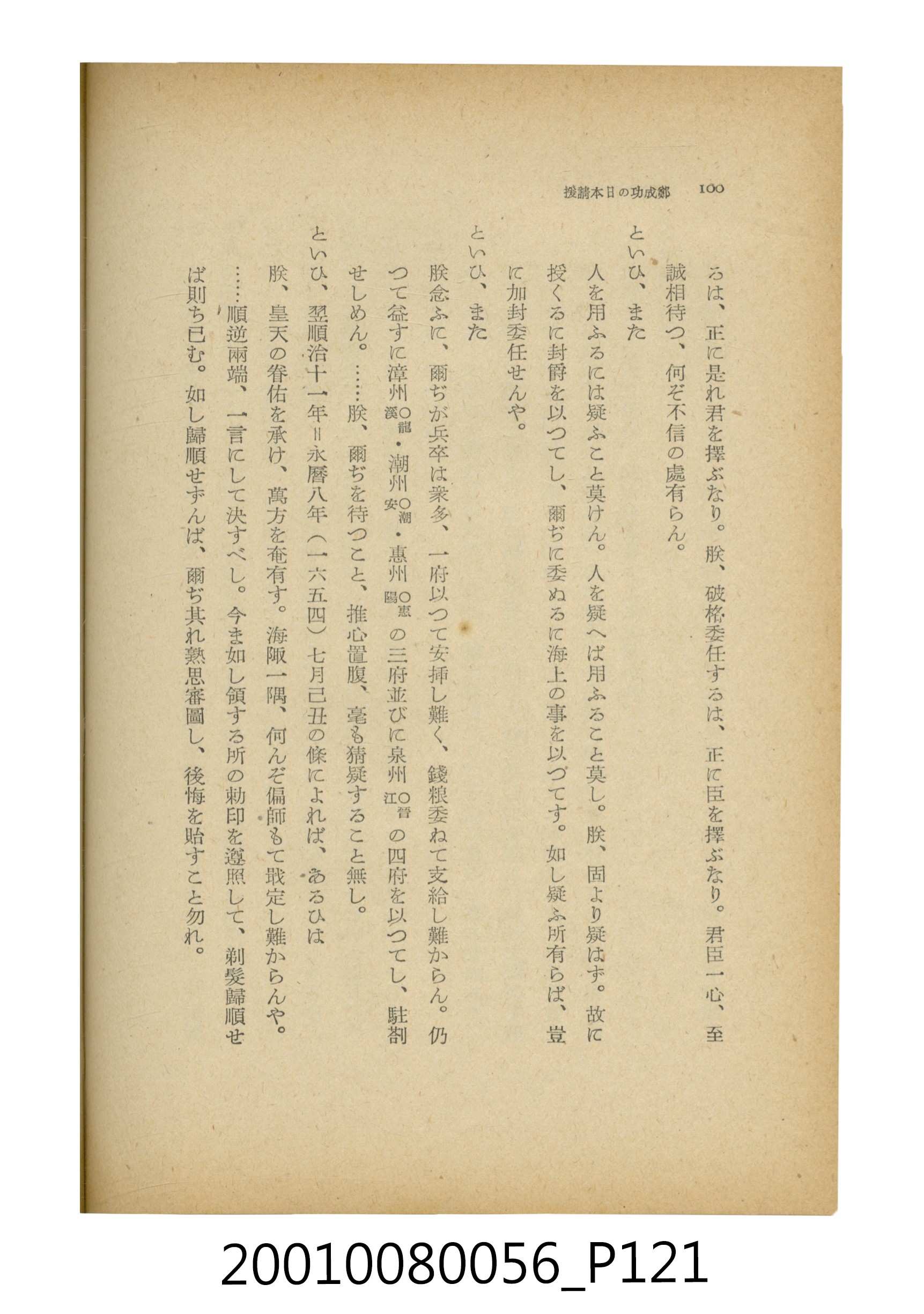 石原道博著《鄭成功》 (共286張)