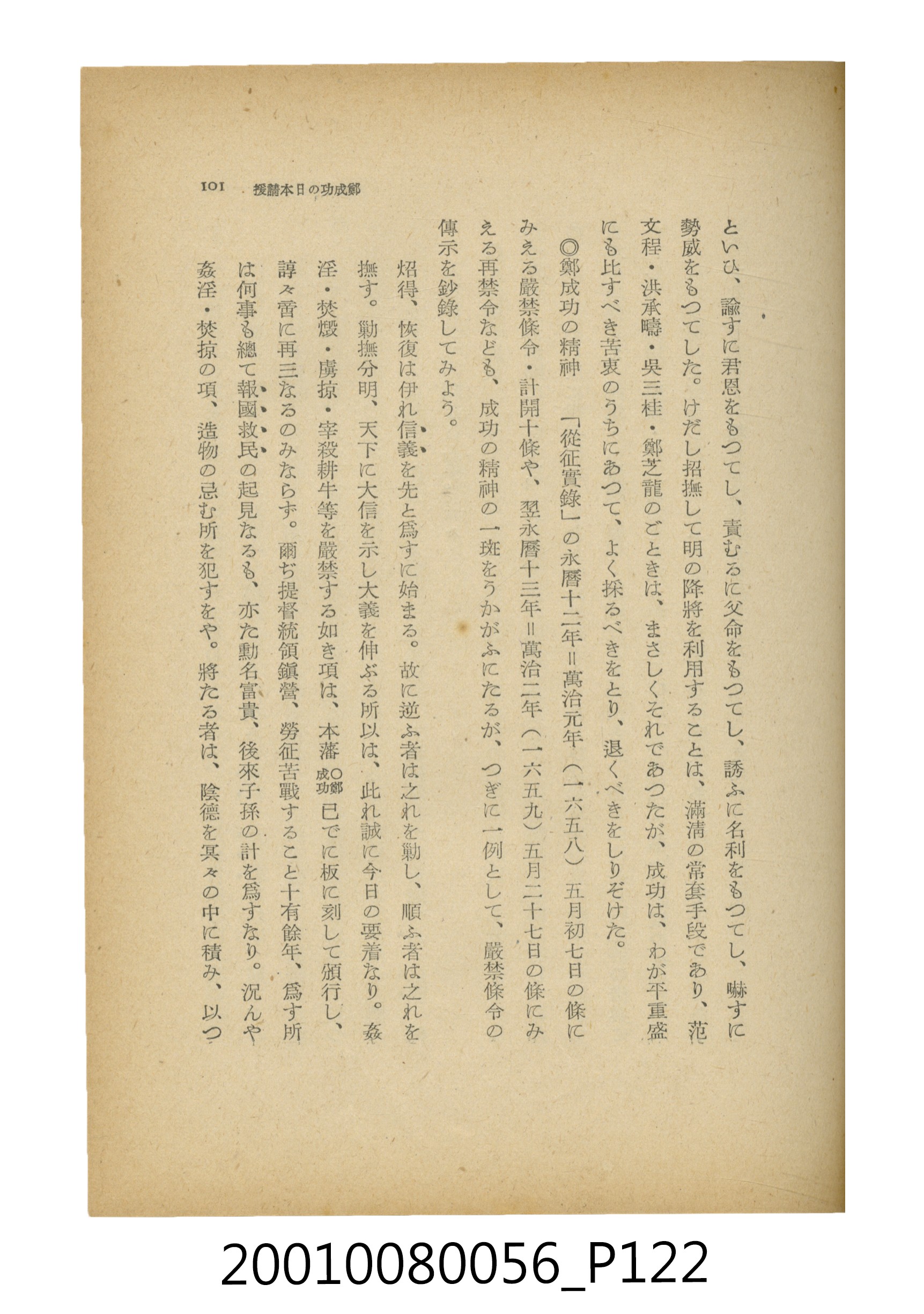 石原道博著《鄭成功》 (共286張)