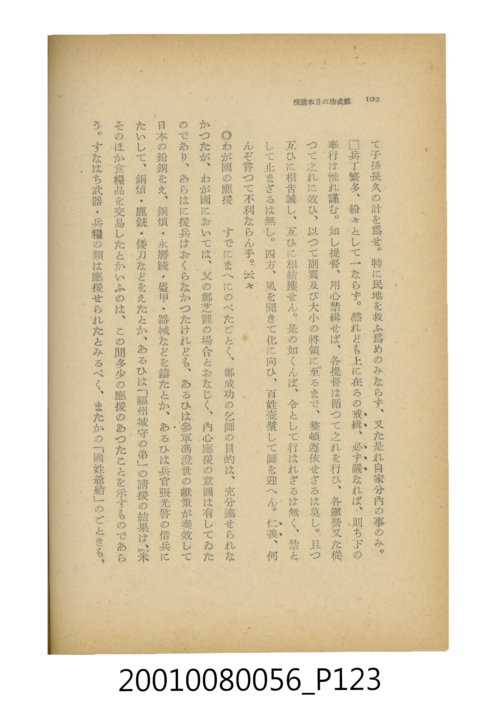 石原道博著《鄭成功》 (共286張)