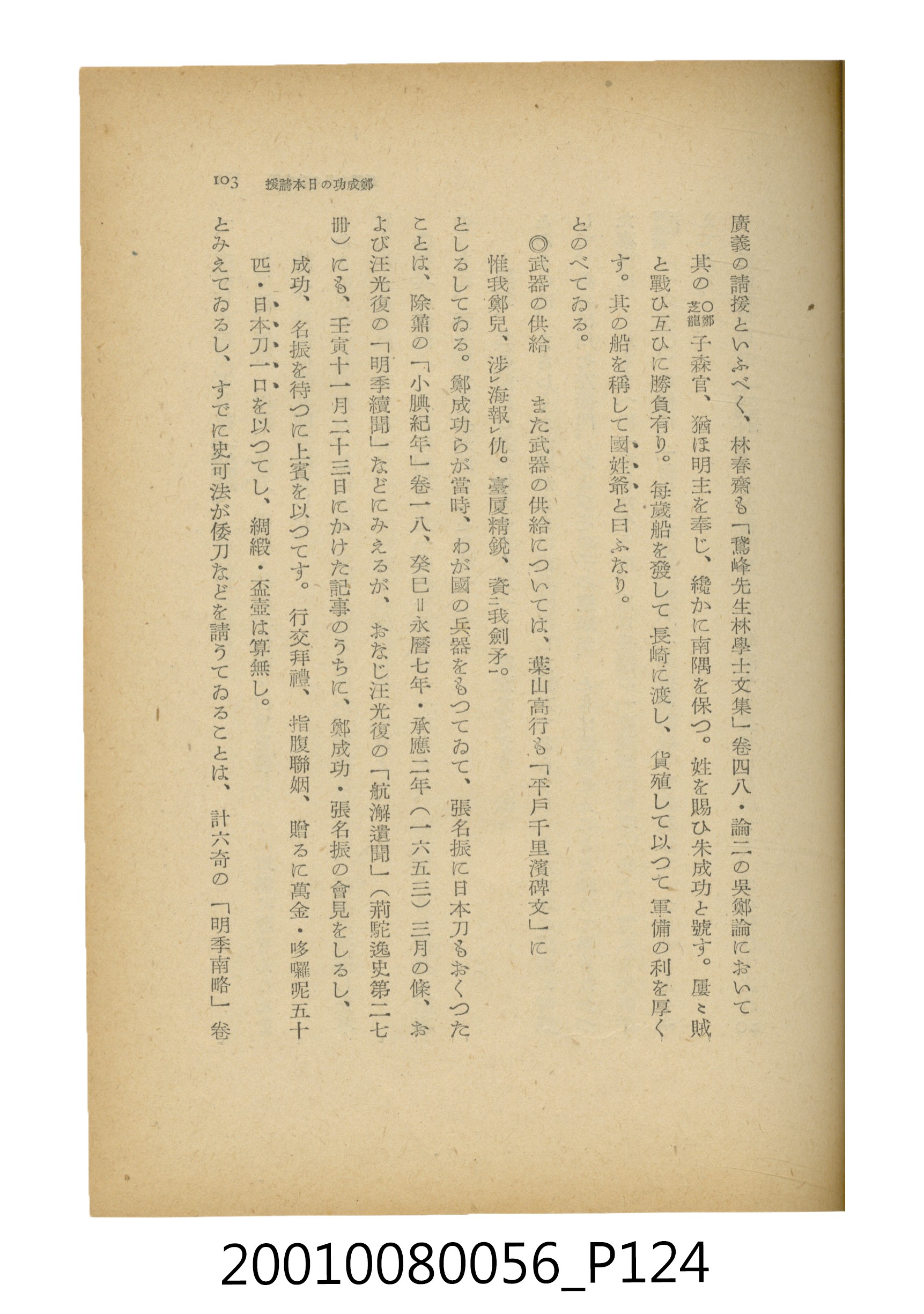 石原道博著《鄭成功》 (共286張)