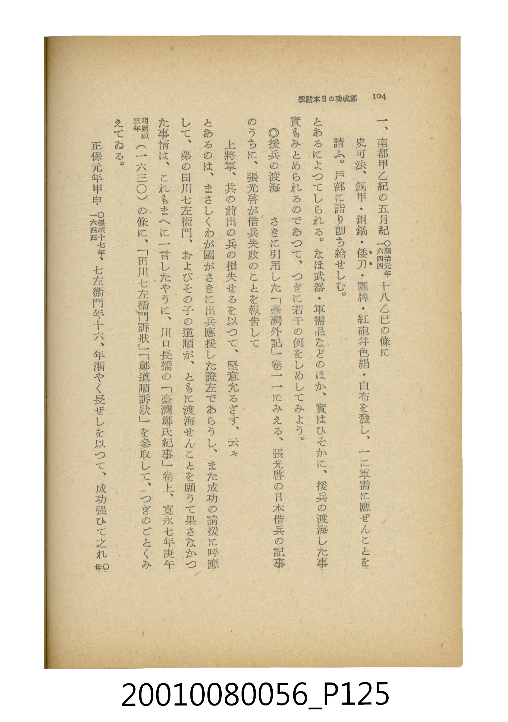 石原道博著《鄭成功》 (共286張)