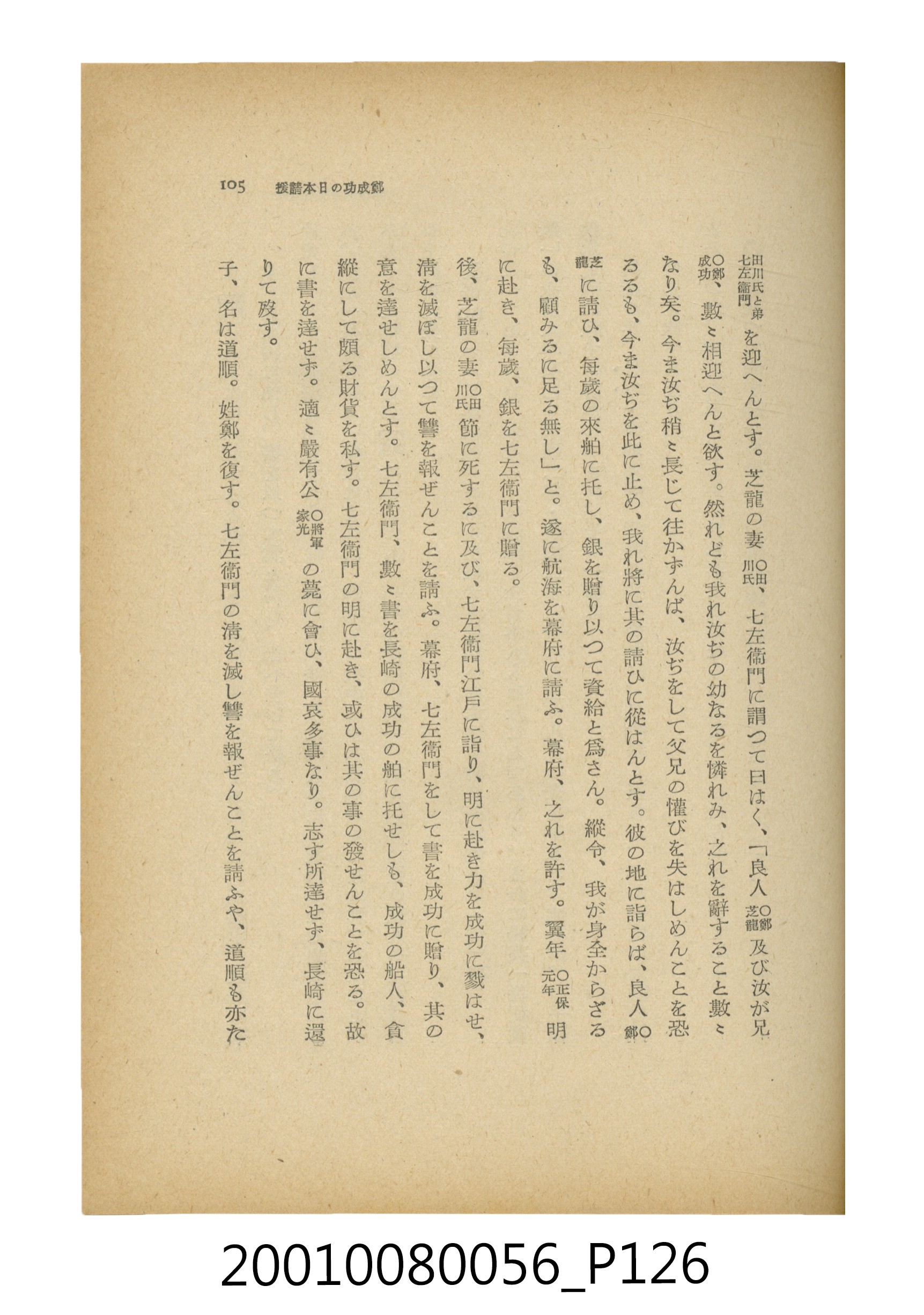 石原道博著《鄭成功》 (共286張)
