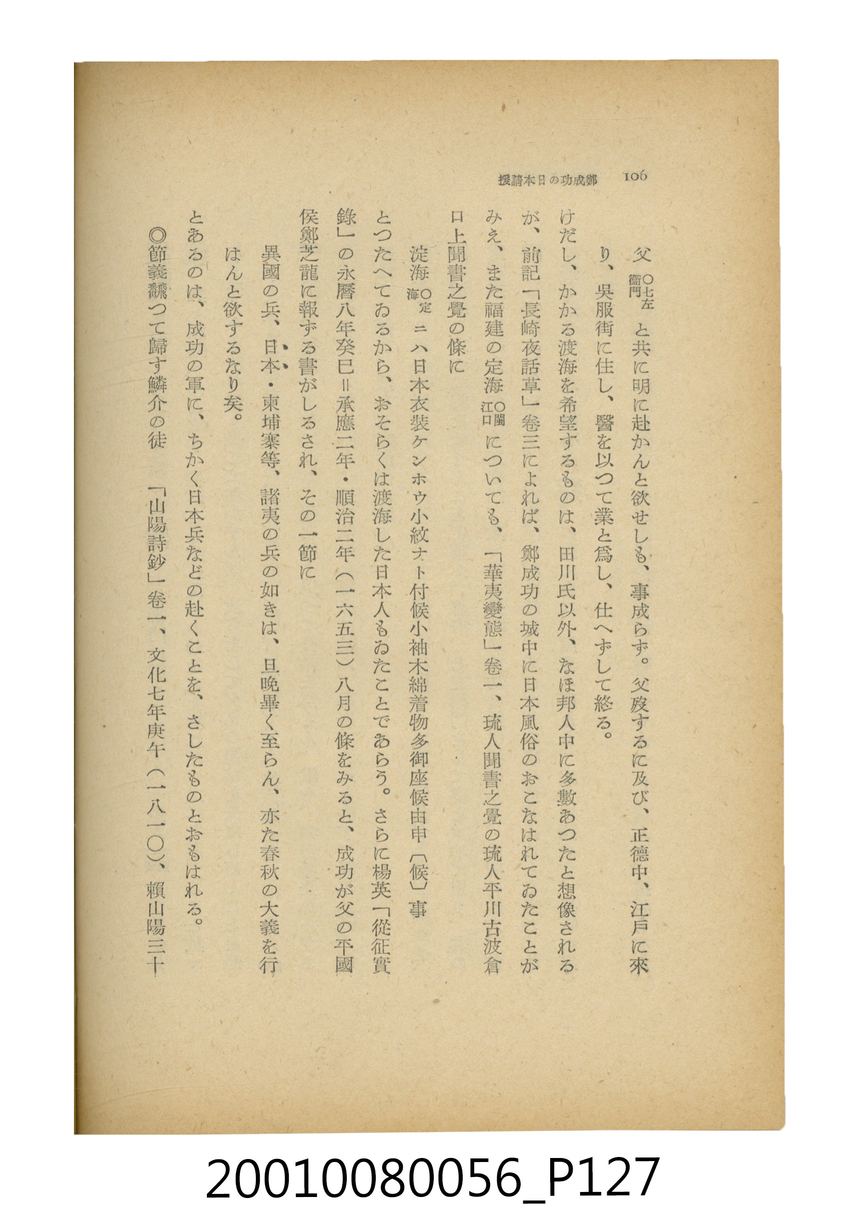 石原道博著《鄭成功》 (共286張)