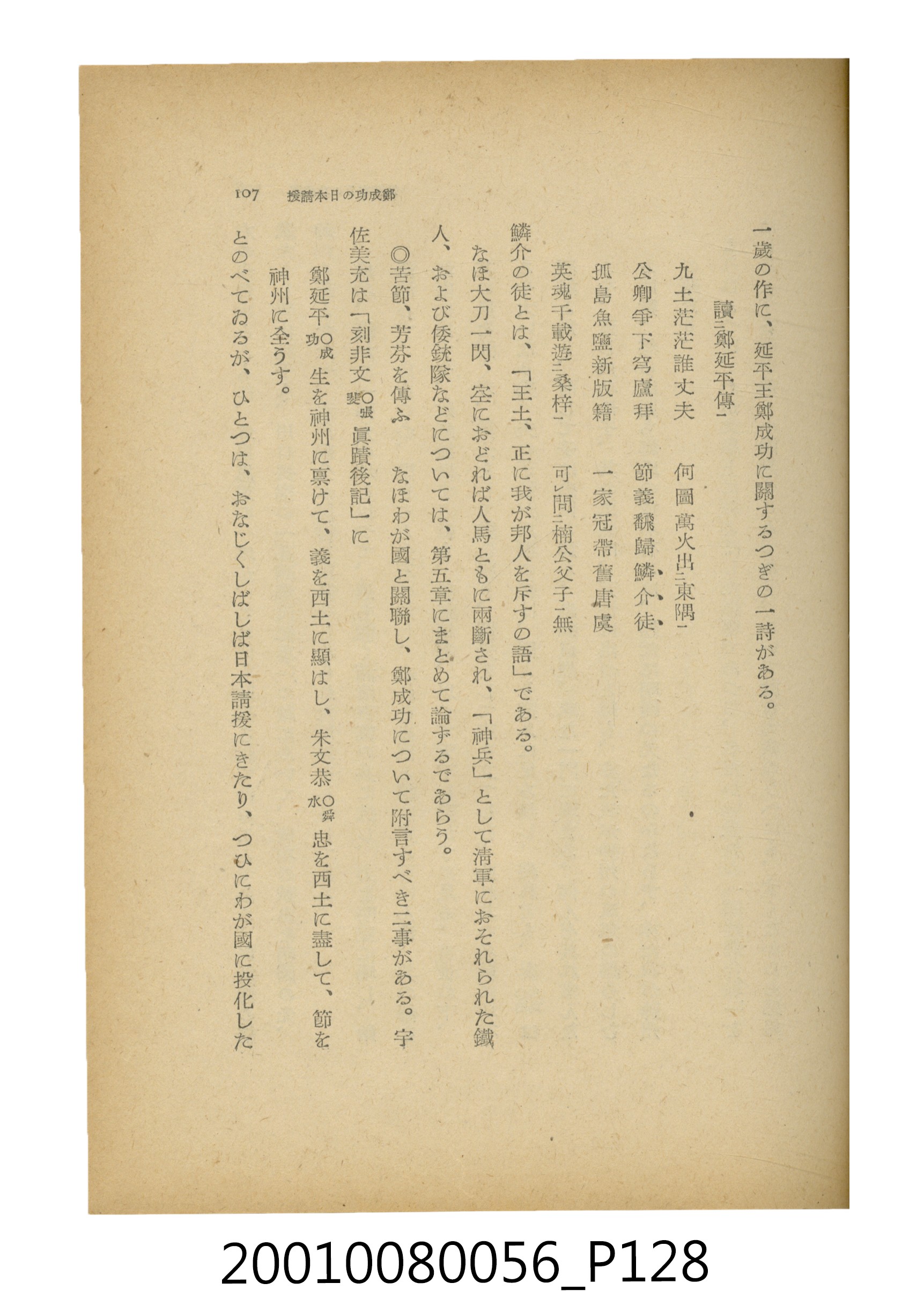 石原道博著《鄭成功》 (共286張)