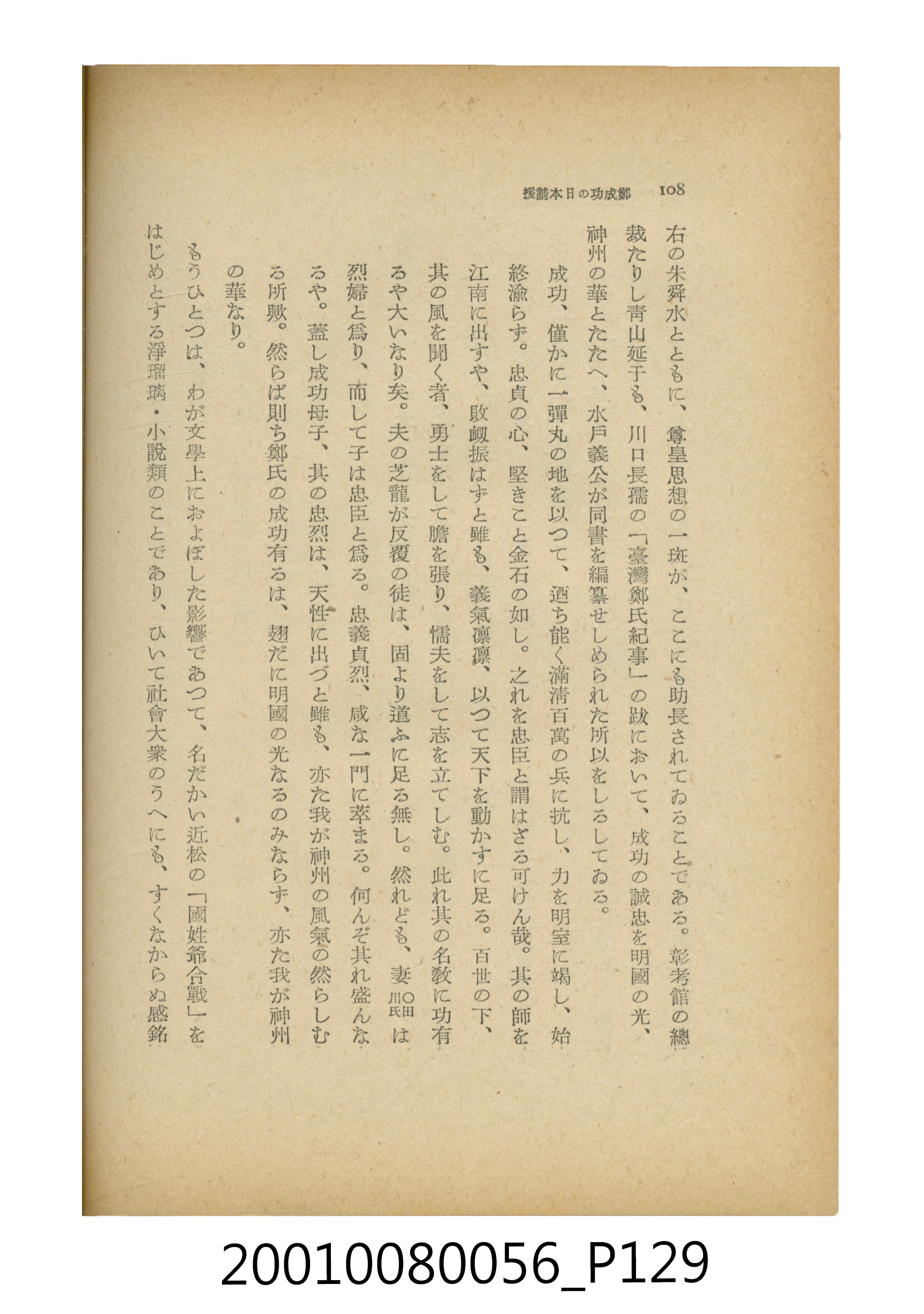 石原道博著《鄭成功》 (共286張)