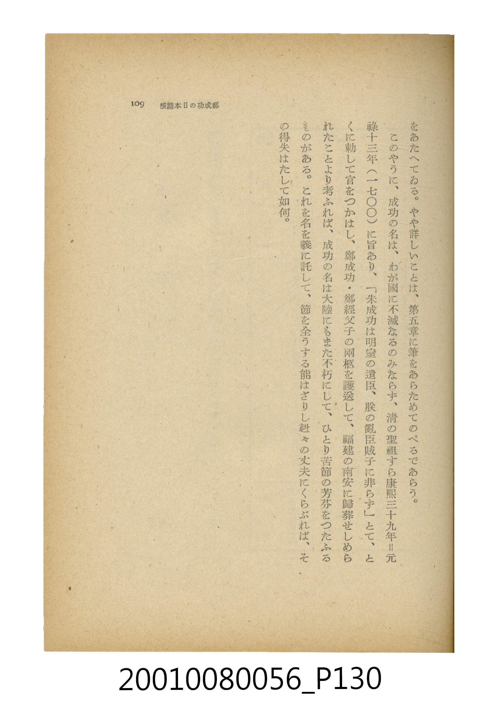 石原道博著《鄭成功》 (共286張)