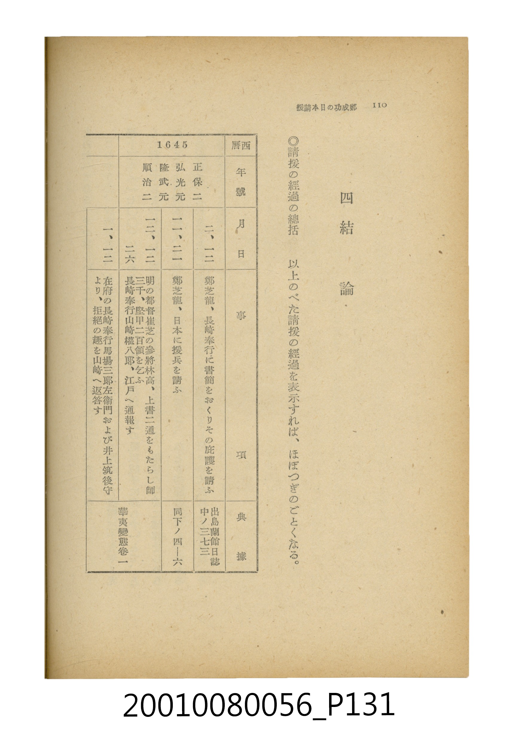 石原道博著《鄭成功》 (共286張)