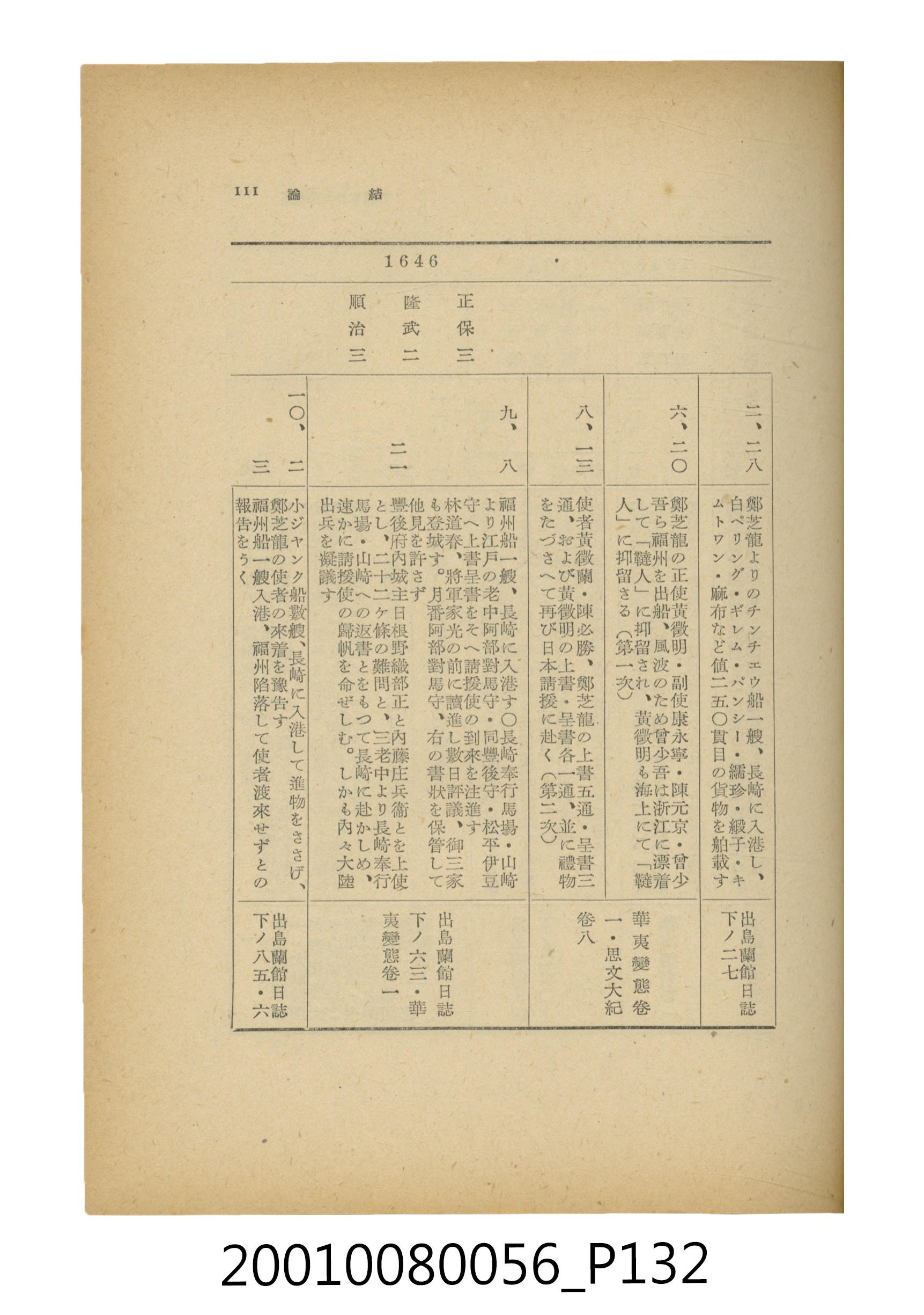 石原道博著《鄭成功》 (共286張)