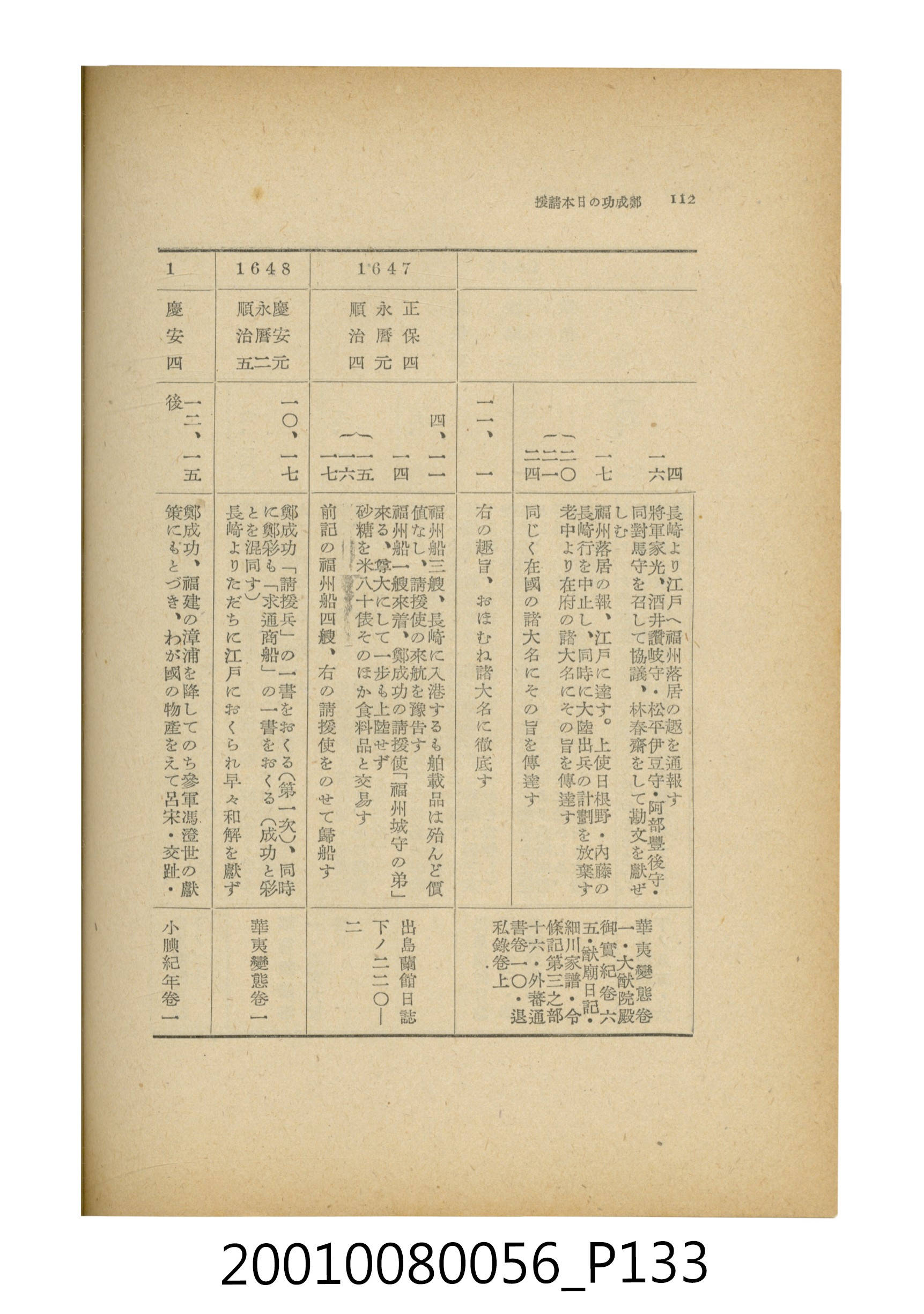 石原道博著《鄭成功》 (共286張)