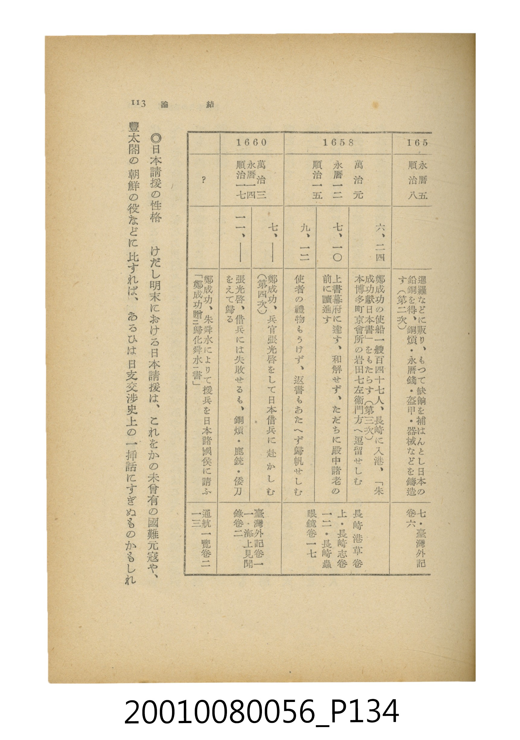 石原道博著《鄭成功》 (共286張)