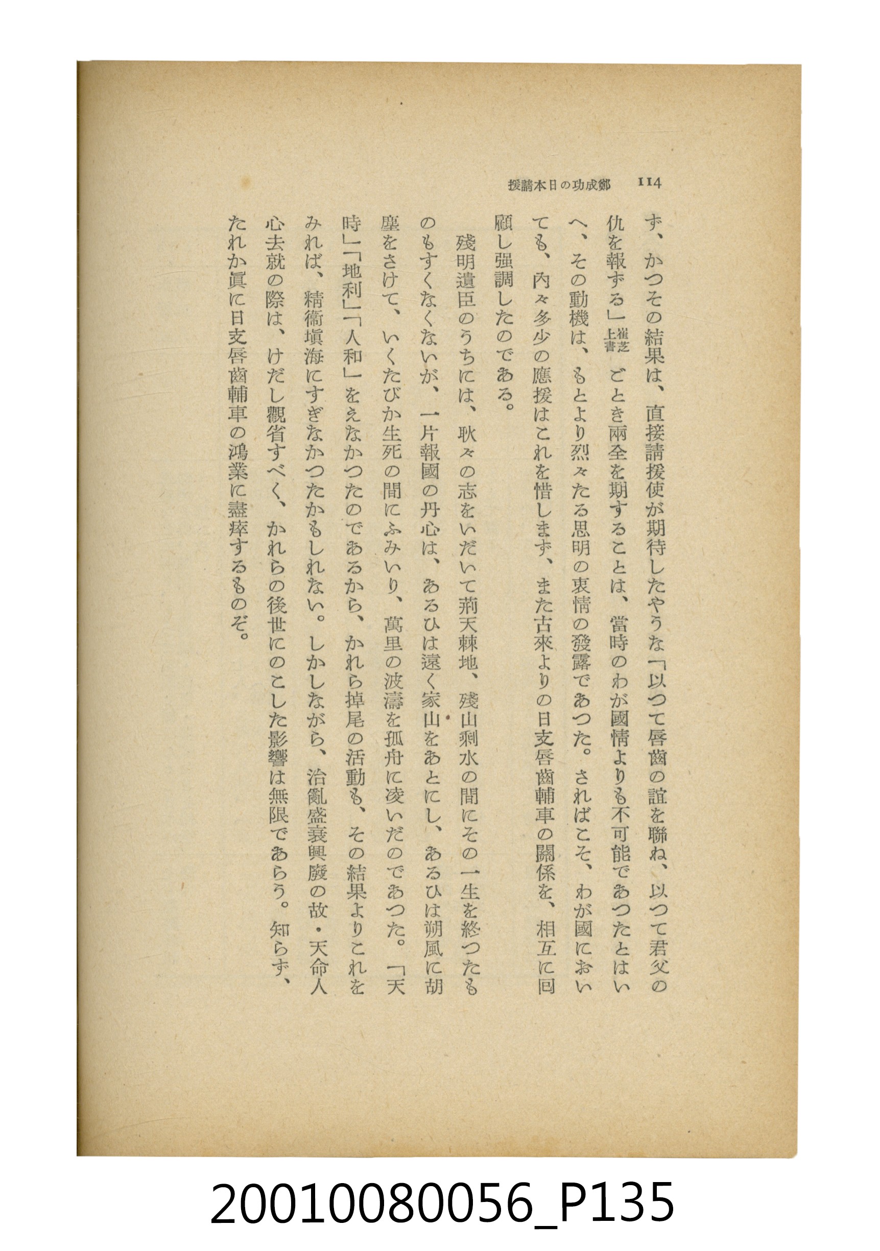 石原道博著《鄭成功》 (共286張)