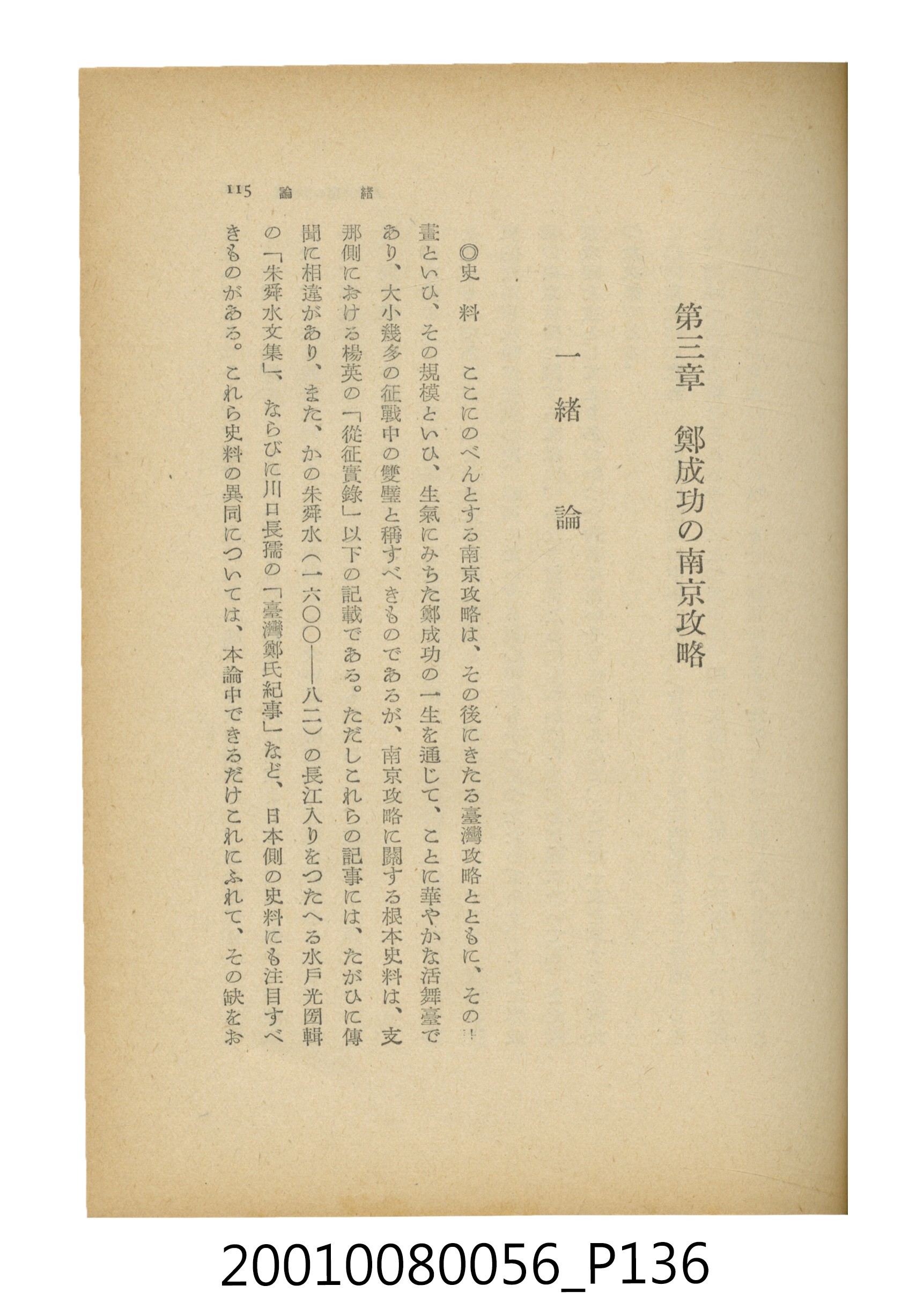 石原道博著《鄭成功》 (共286張)