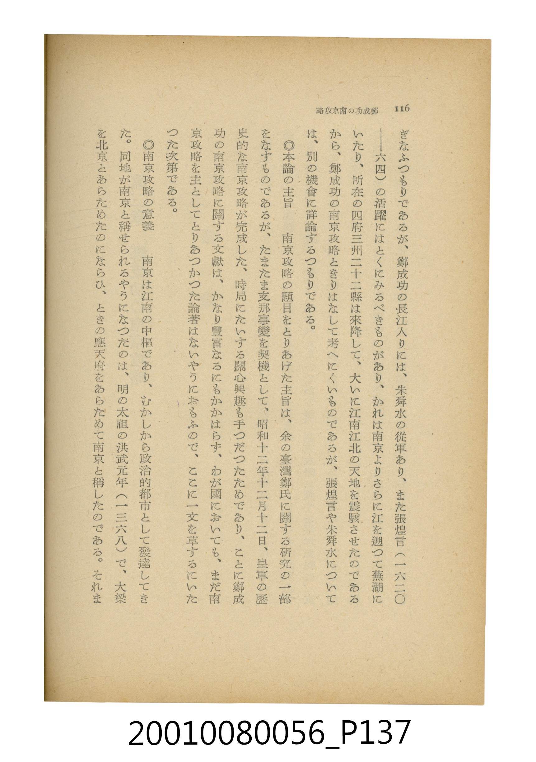 石原道博著《鄭成功》 (共286張)