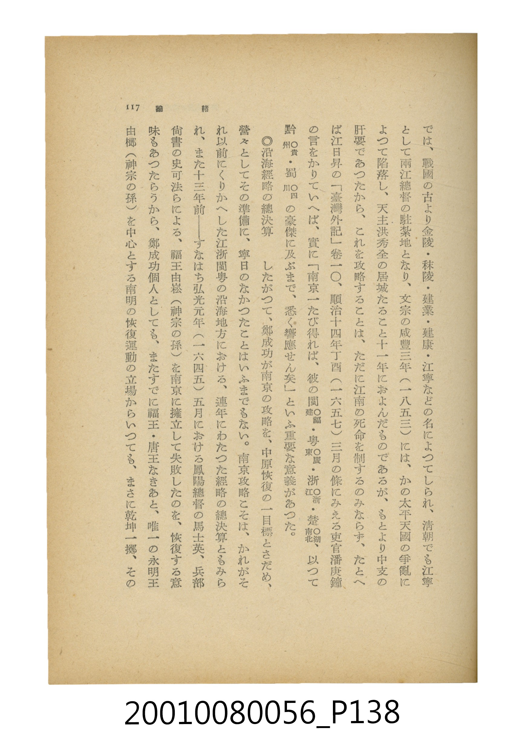 石原道博著《鄭成功》 (共286張)
