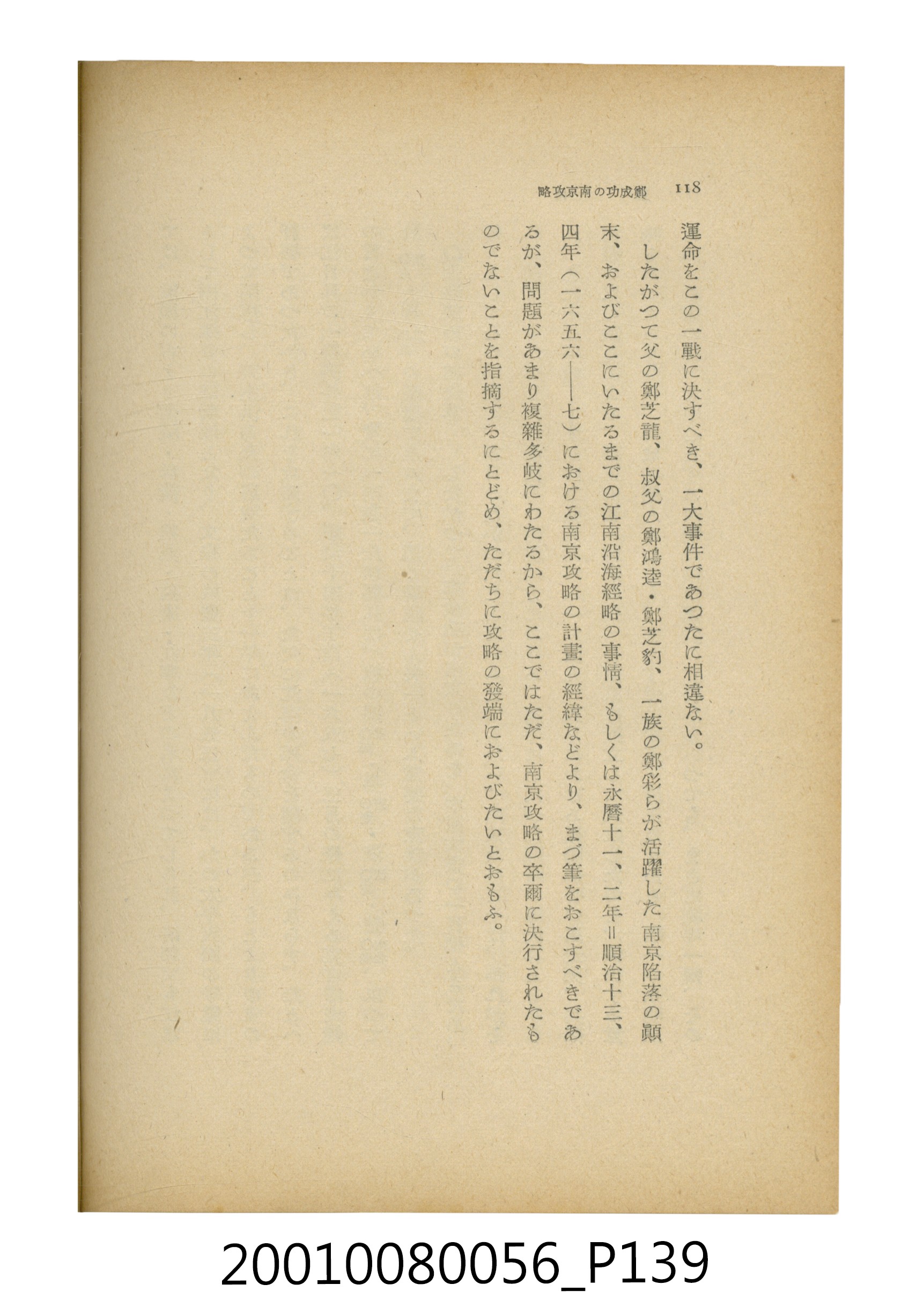 石原道博著《鄭成功》 (共286張)