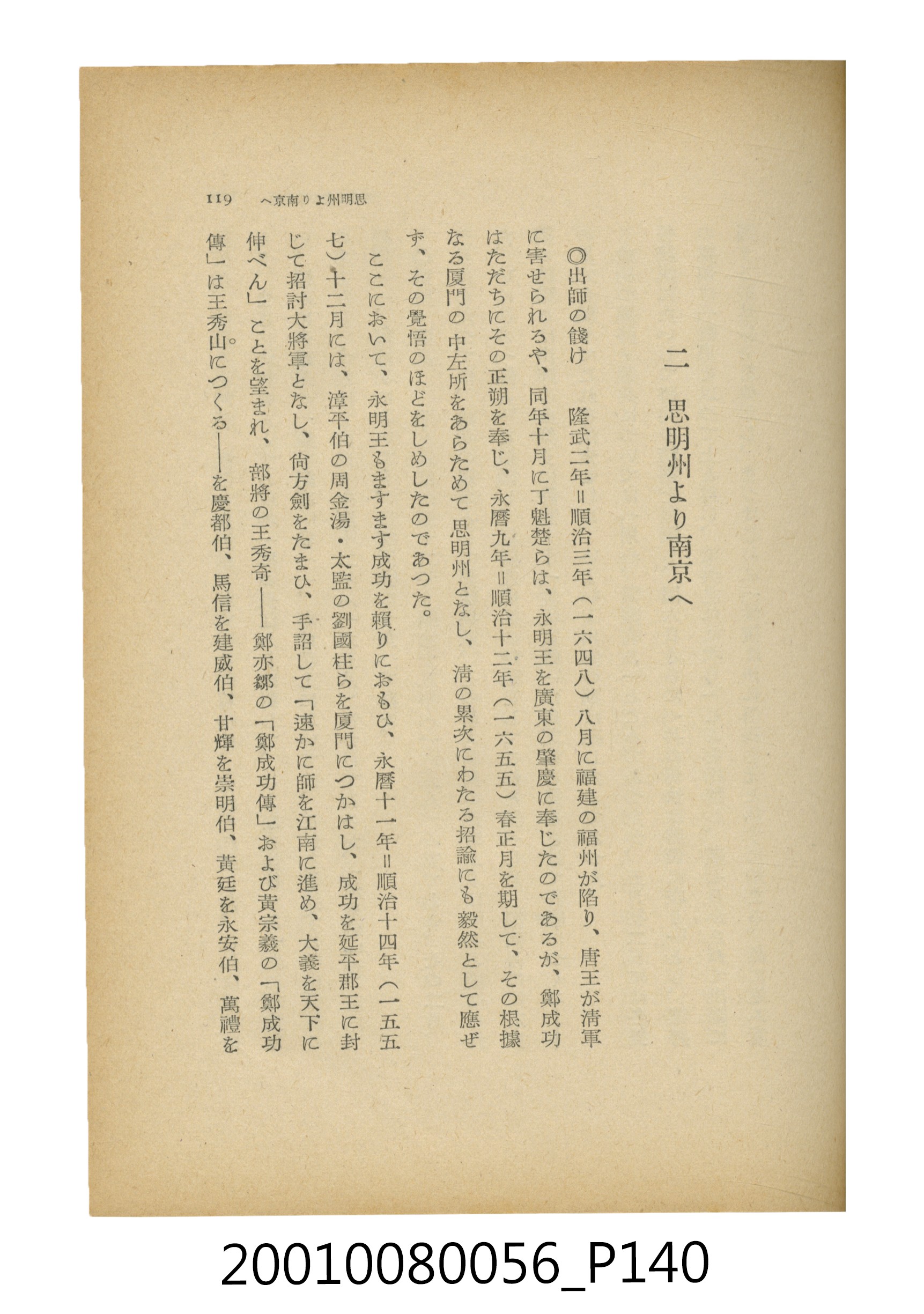 石原道博著《鄭成功》 (共286張)
