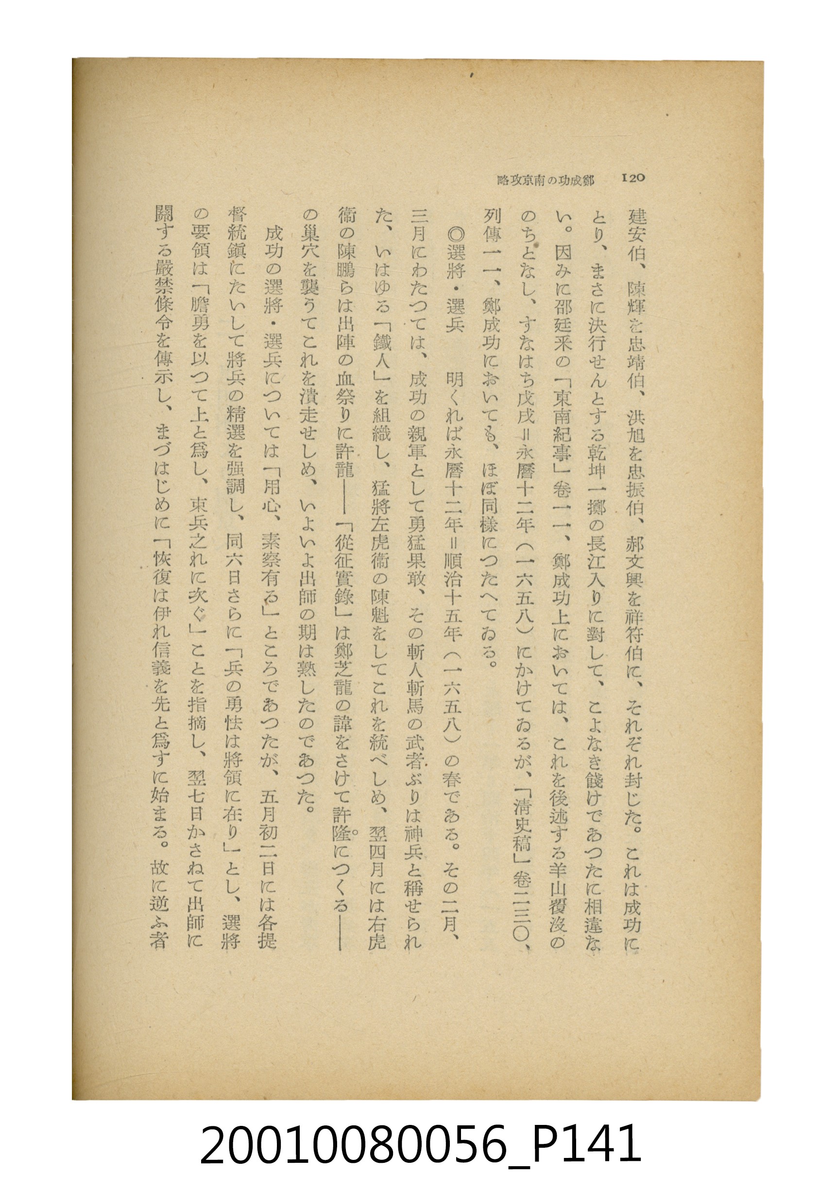 石原道博著《鄭成功》 (共286張)