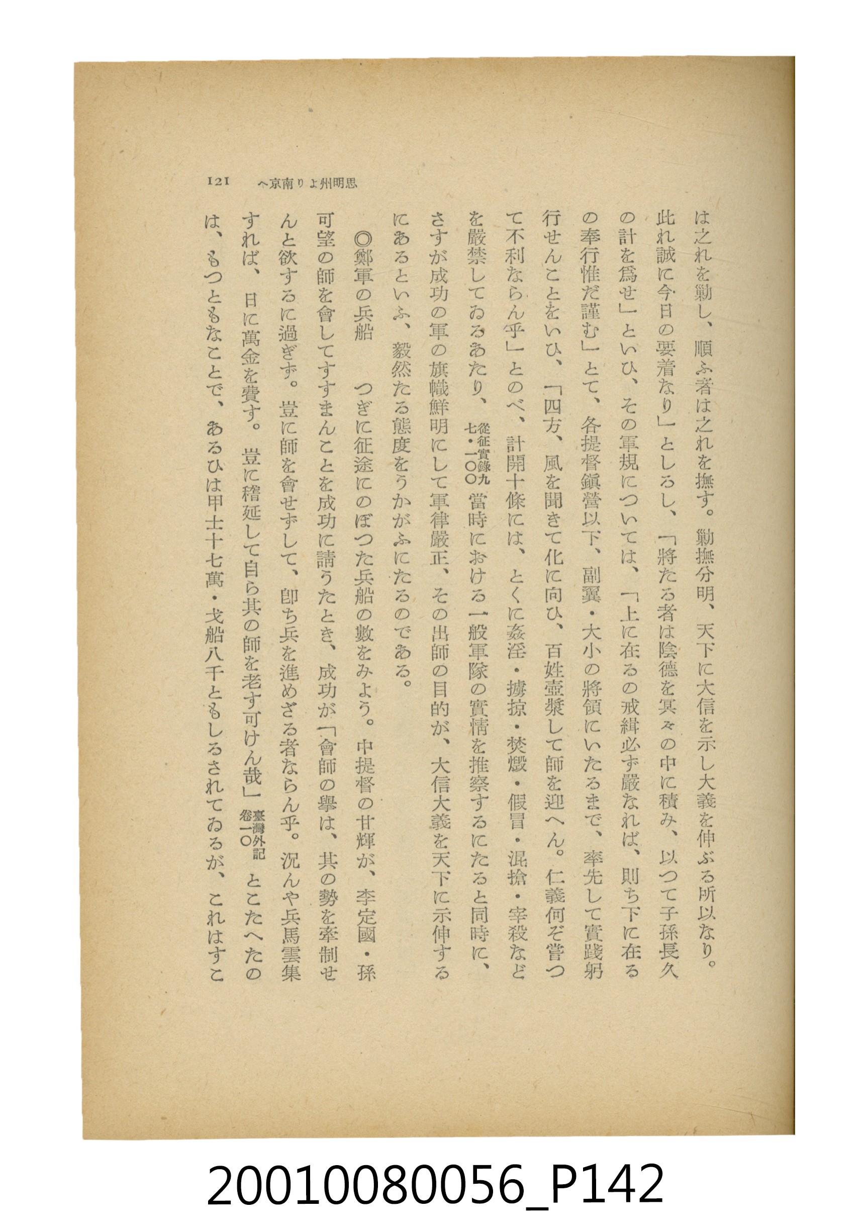 石原道博著《鄭成功》 (共286張)