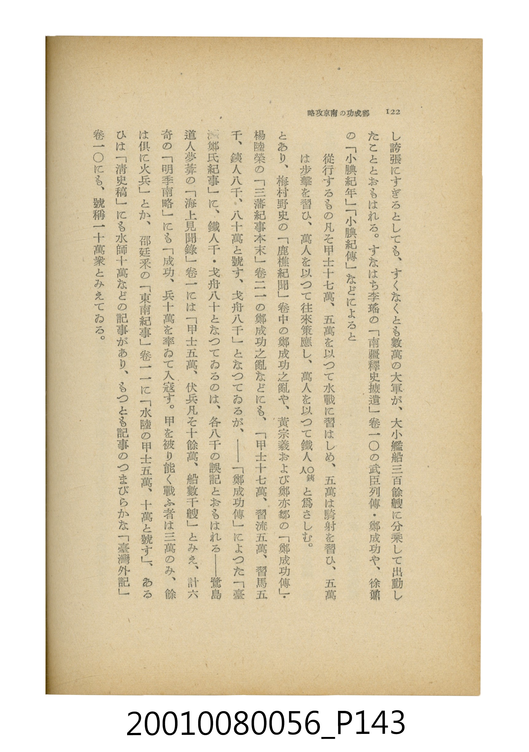 石原道博著《鄭成功》 (共286張)