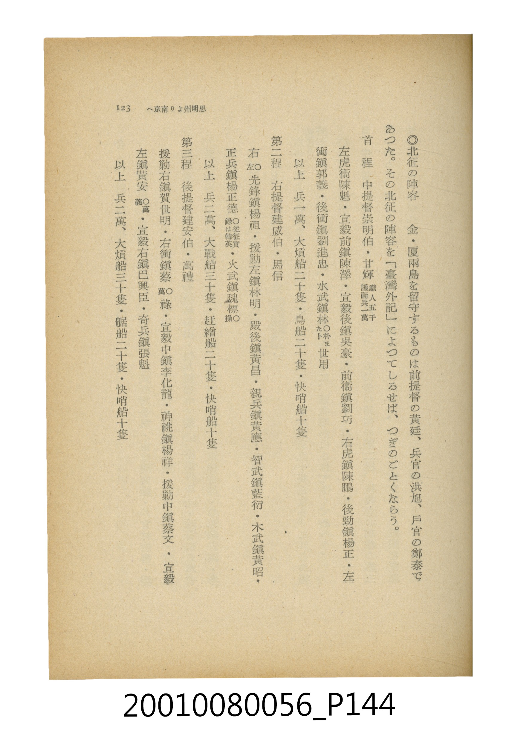 石原道博著《鄭成功》 (共286張)