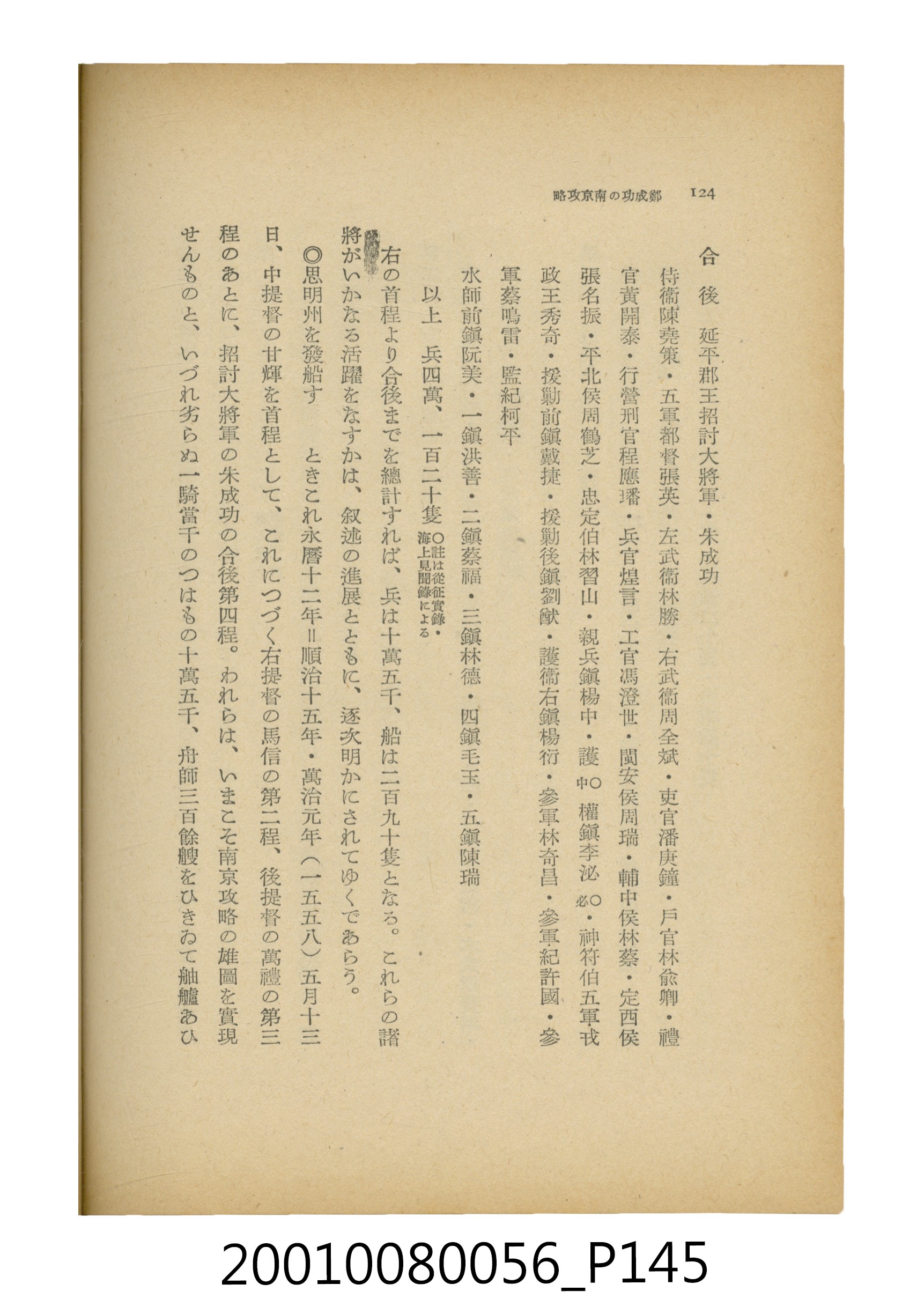 石原道博著《鄭成功》 (共286張)