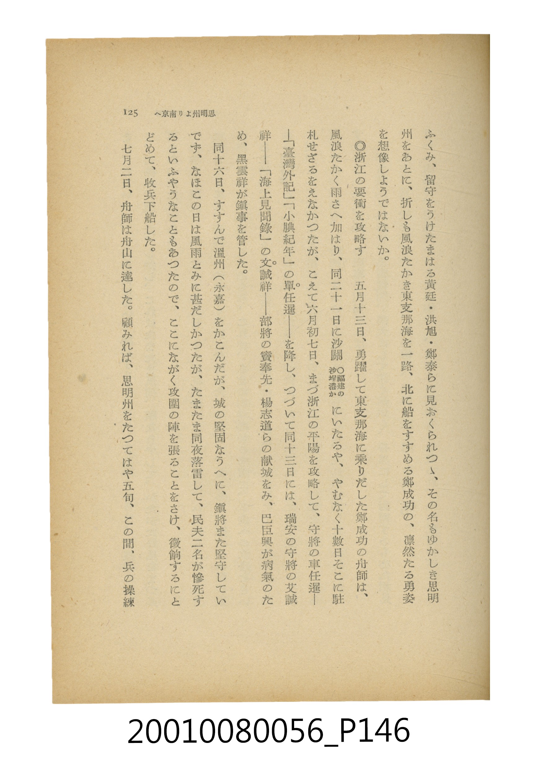 石原道博著《鄭成功》 (共286張)