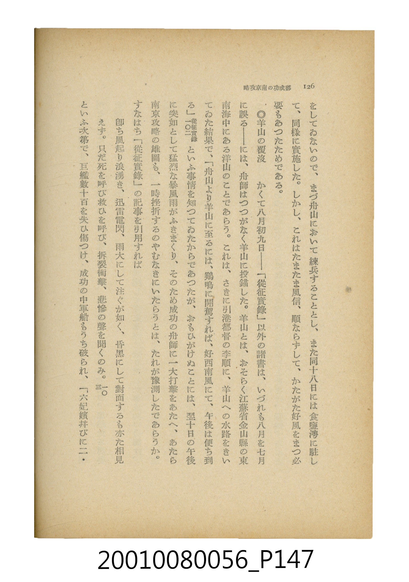 石原道博著《鄭成功》 (共286張)