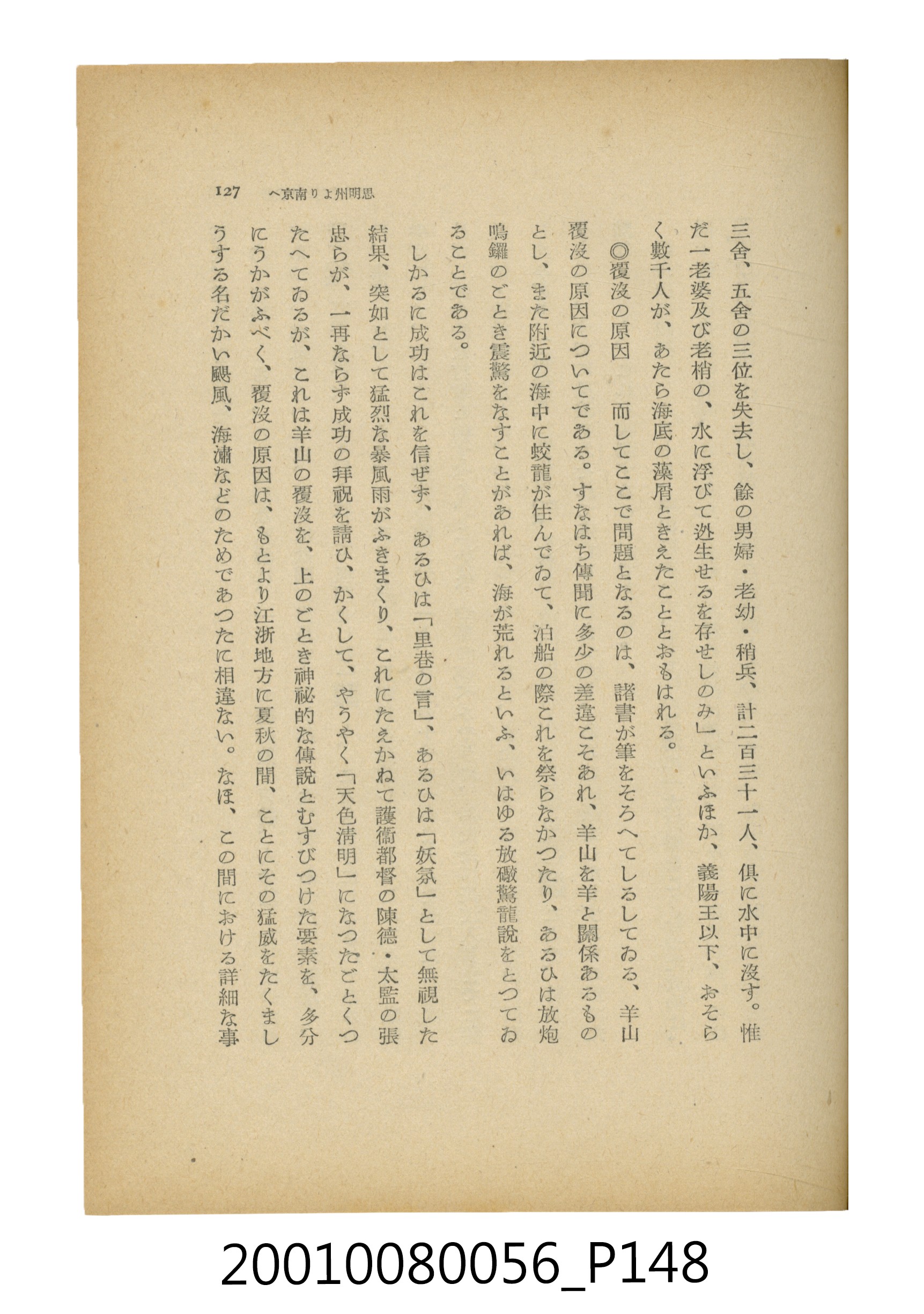 石原道博著《鄭成功》 (共286張)