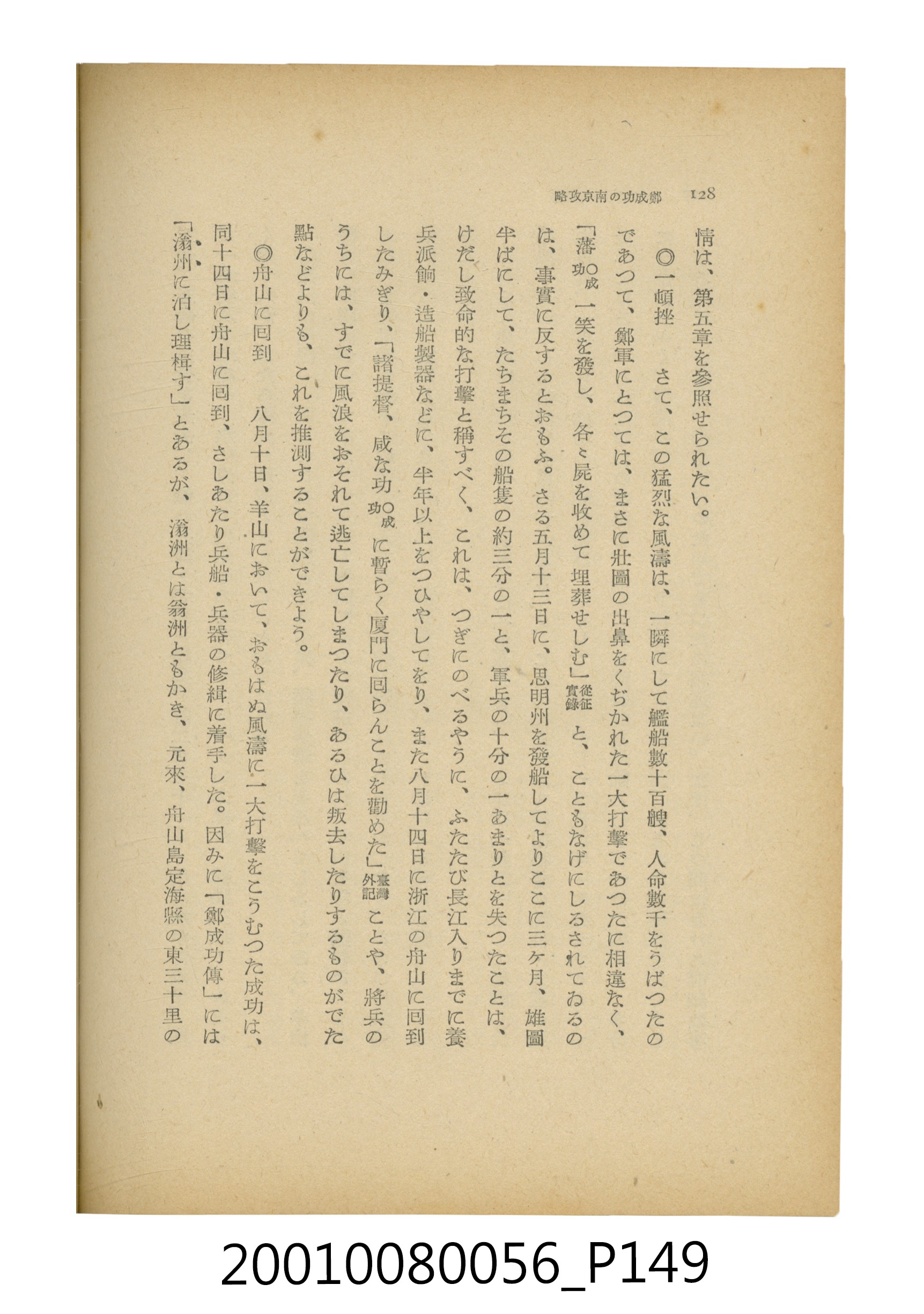 石原道博著《鄭成功》 (共286張)