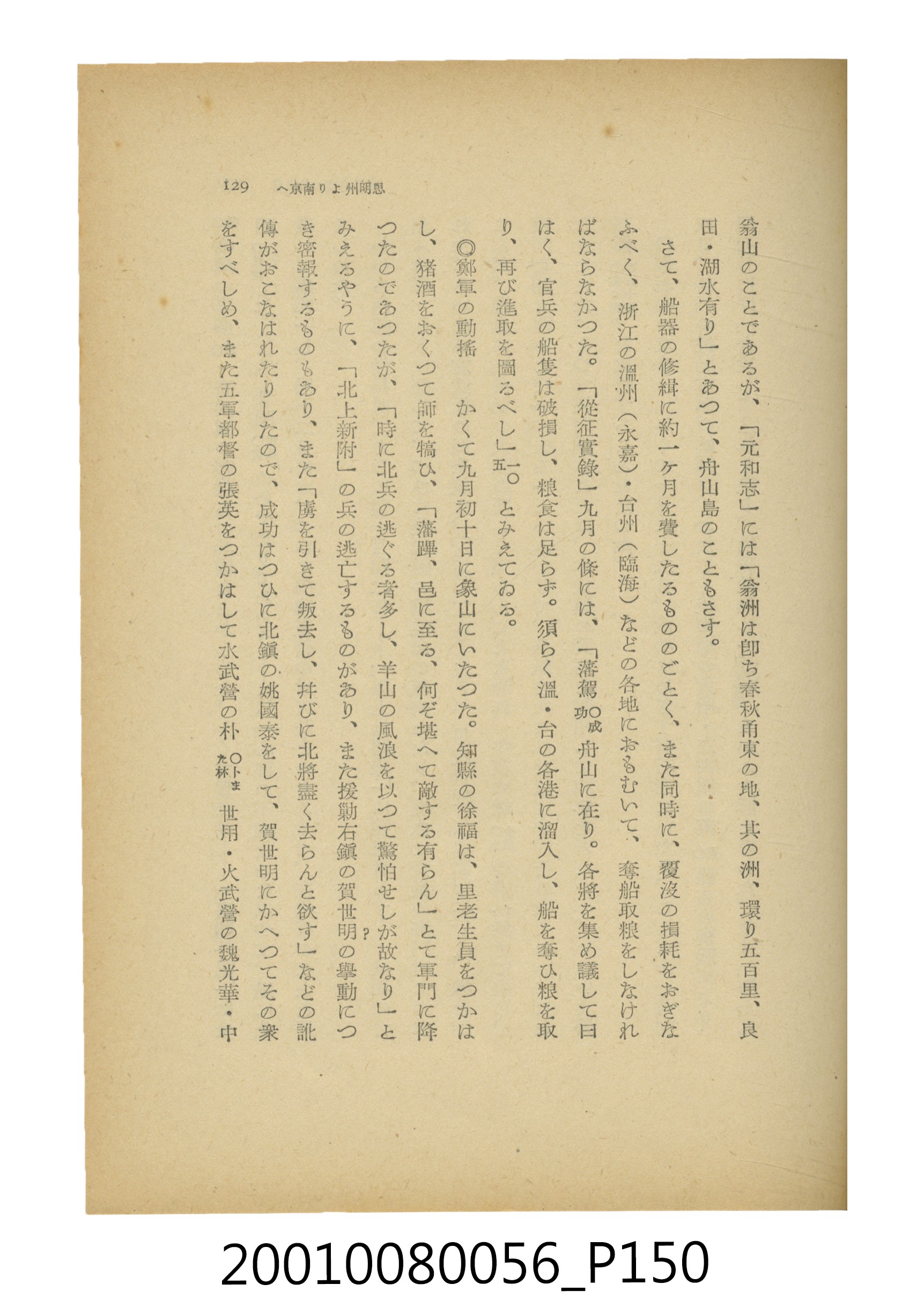石原道博著《鄭成功》 (共286張)