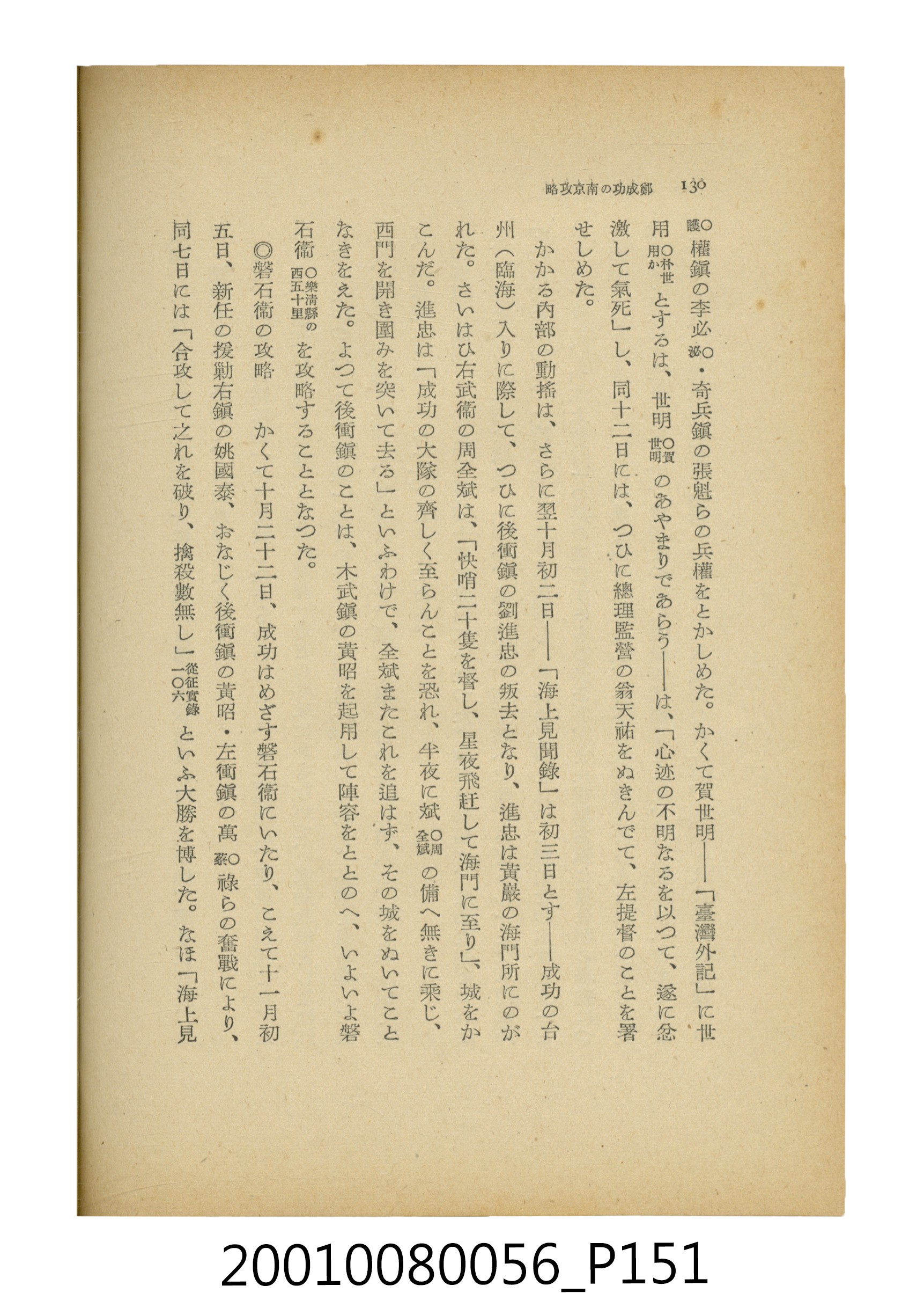 石原道博著《鄭成功》 (共286張)