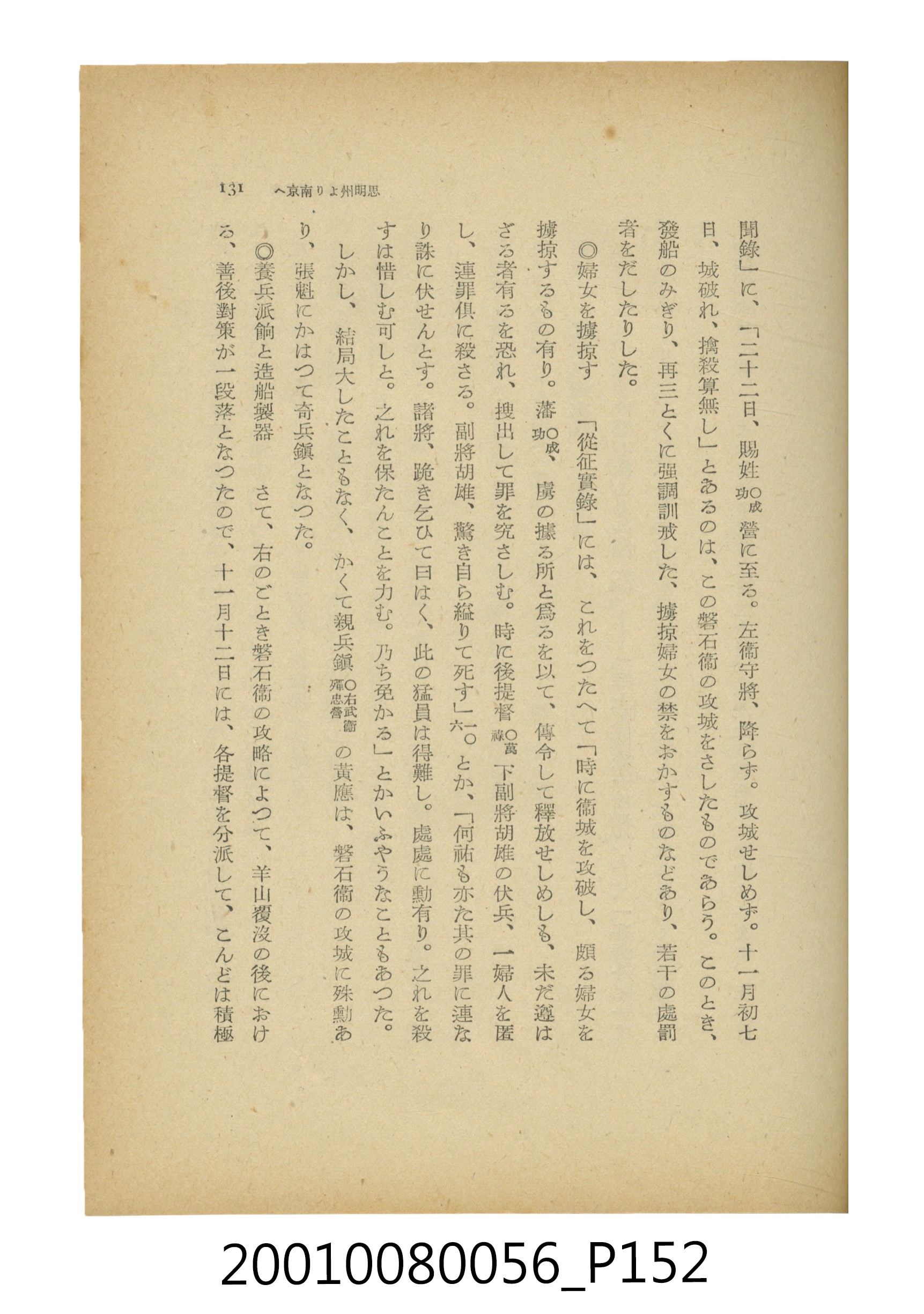 石原道博著《鄭成功》 (共286張)
