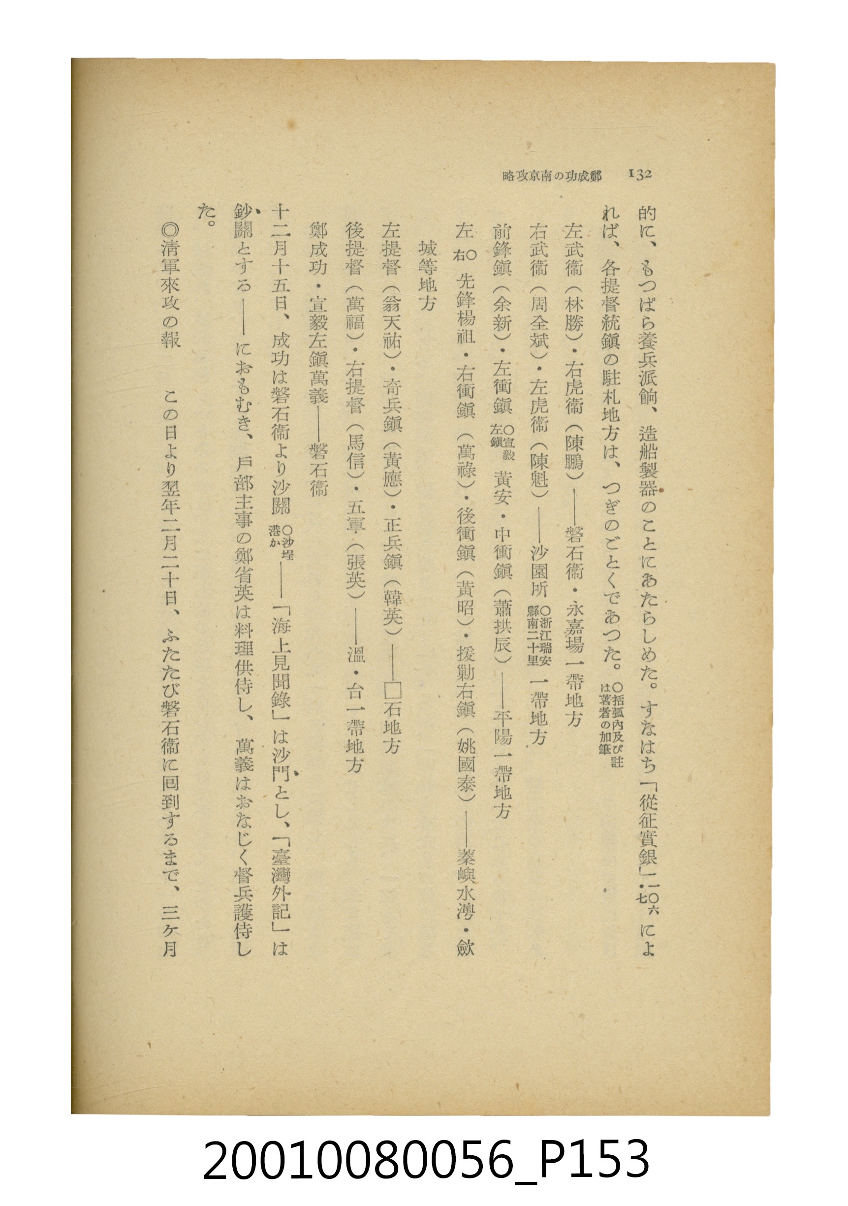 石原道博著《鄭成功》 (共286張)