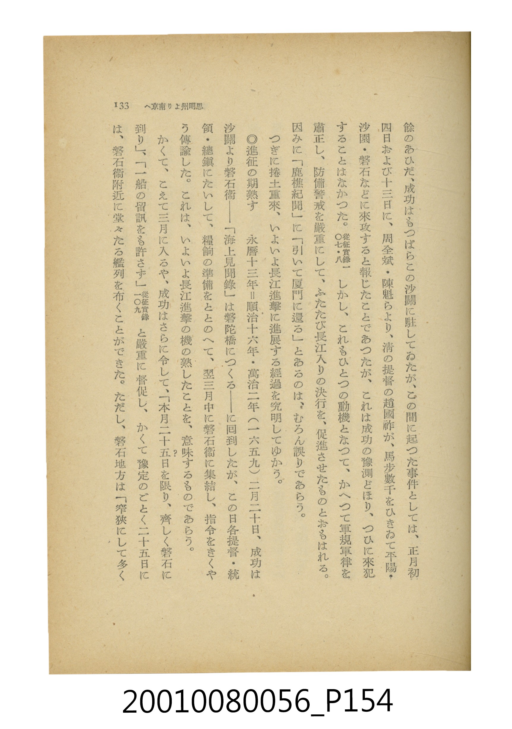 石原道博著《鄭成功》 (共286張)
