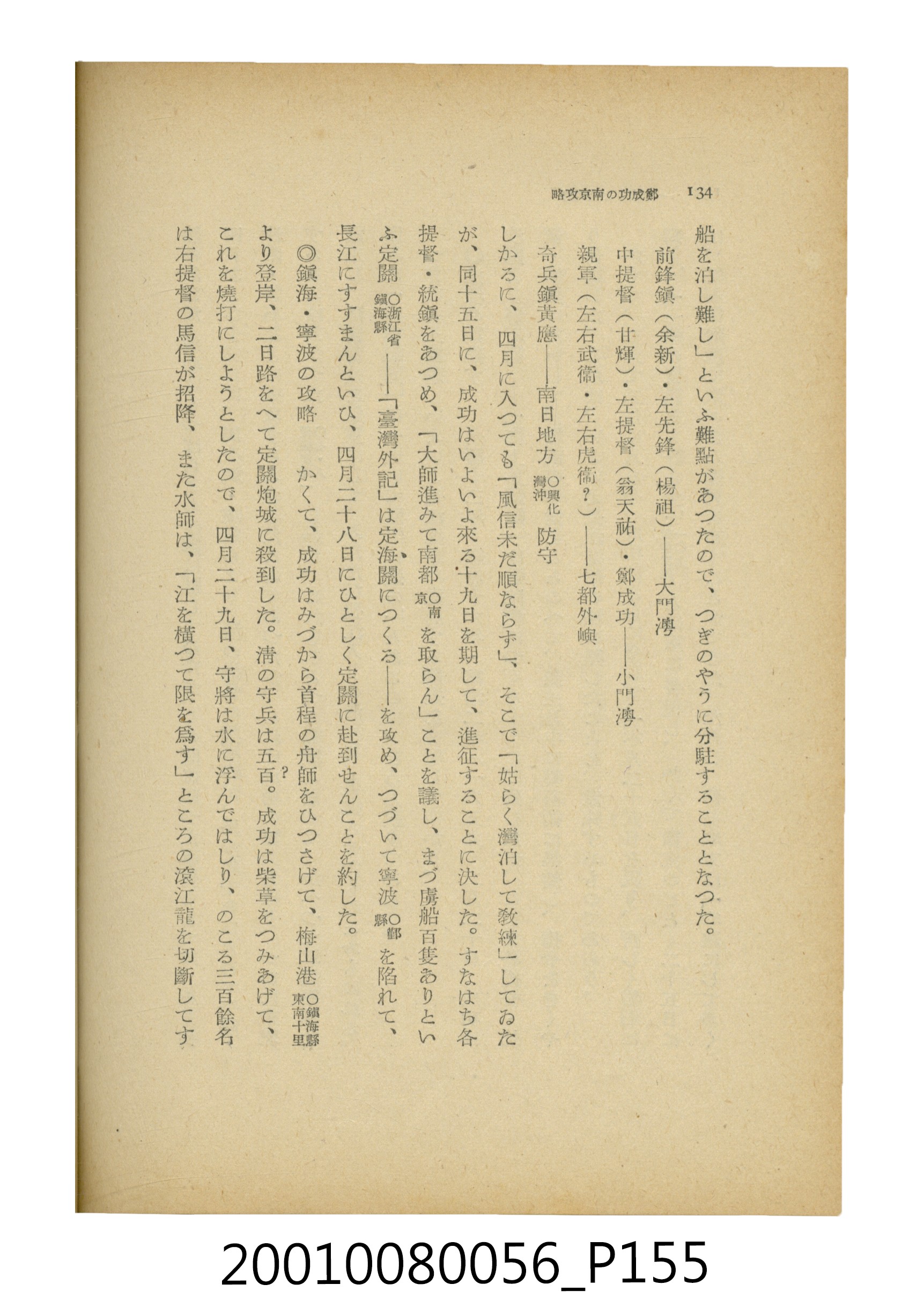 石原道博著《鄭成功》 (共286張)