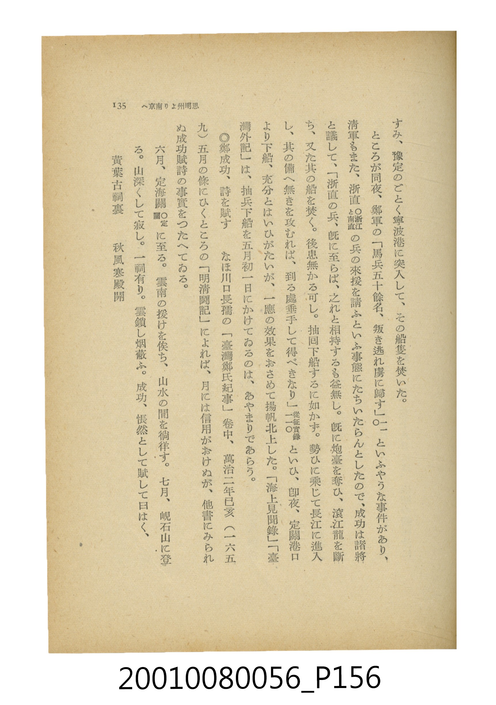 石原道博著《鄭成功》 (共286張)