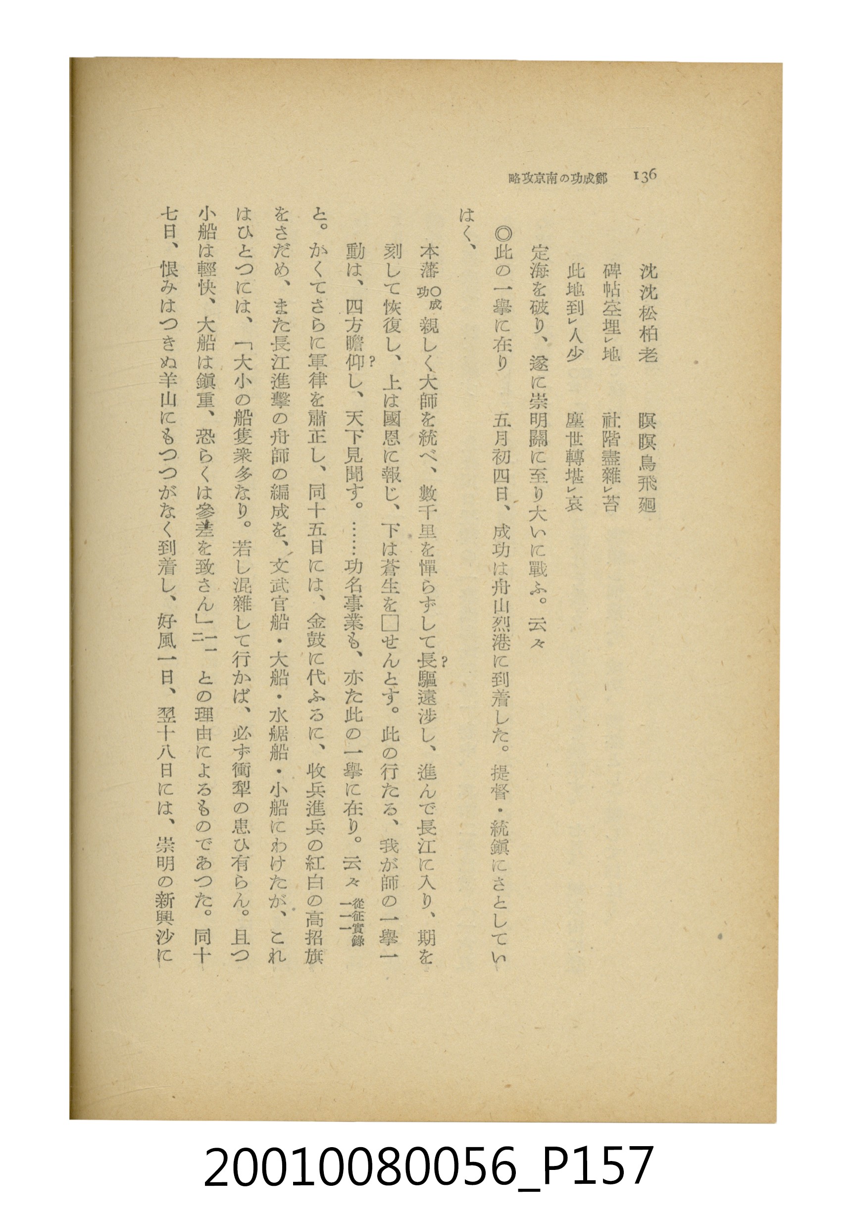 石原道博著《鄭成功》 (共286張)