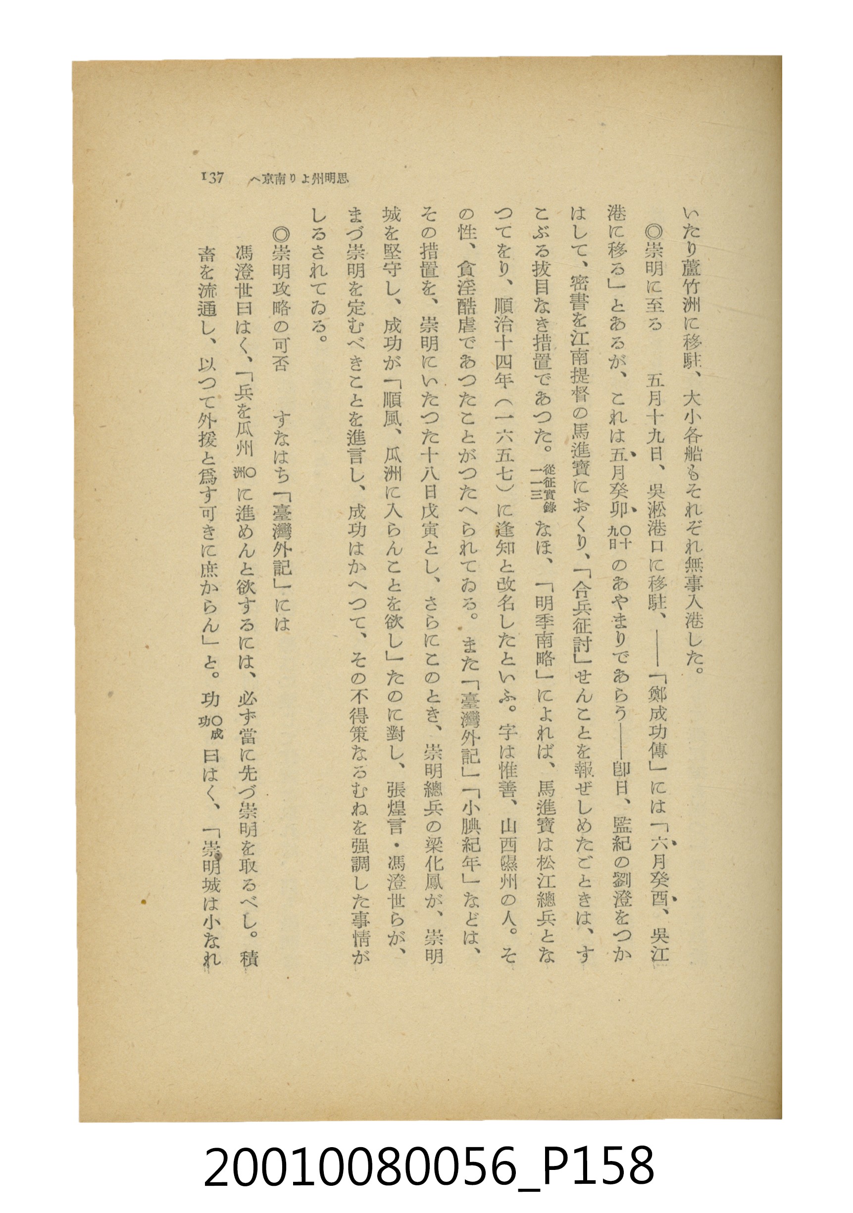 石原道博著《鄭成功》 (共286張)